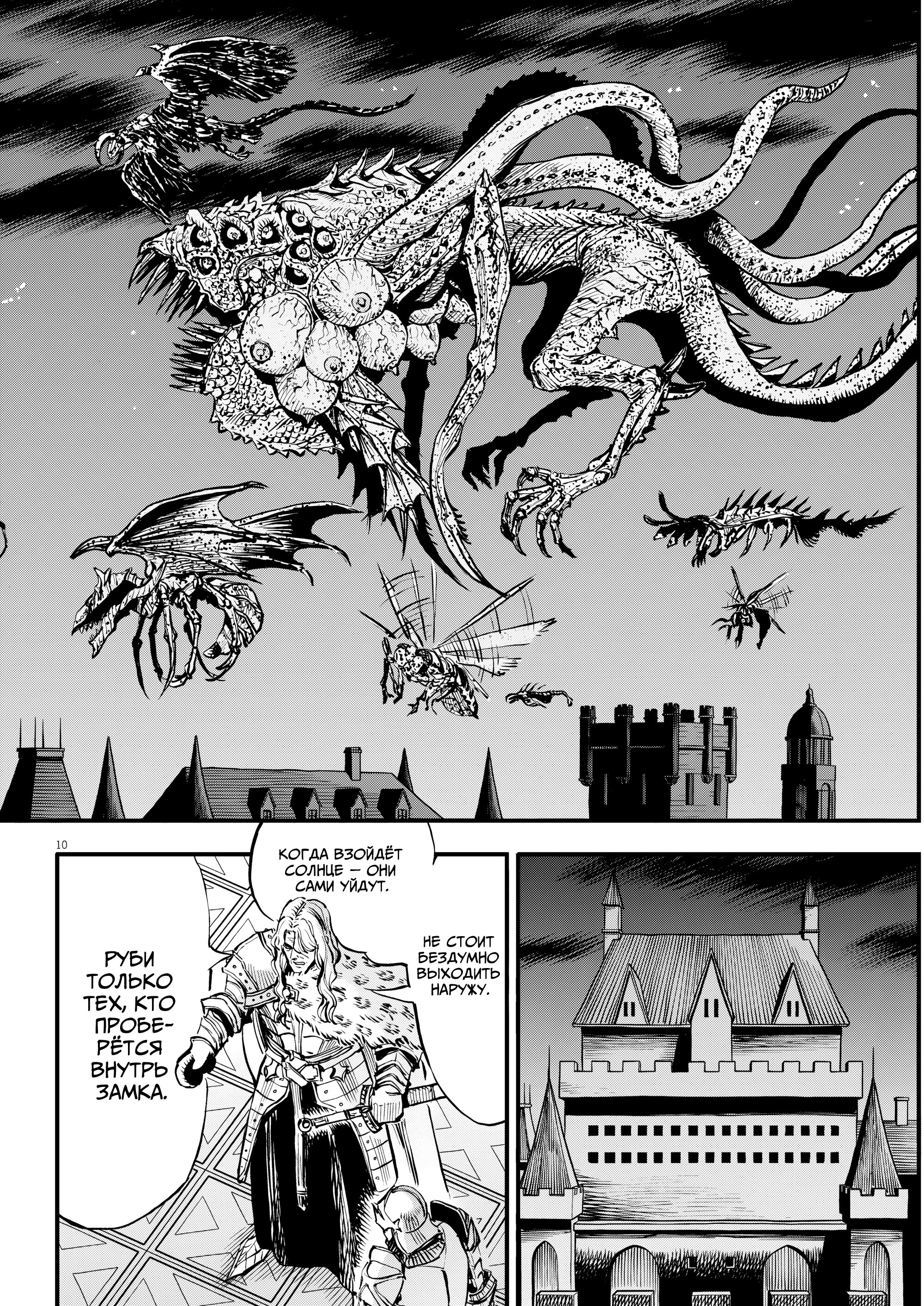 Манга Возвращение Сервана - Глава 46 Страница 10