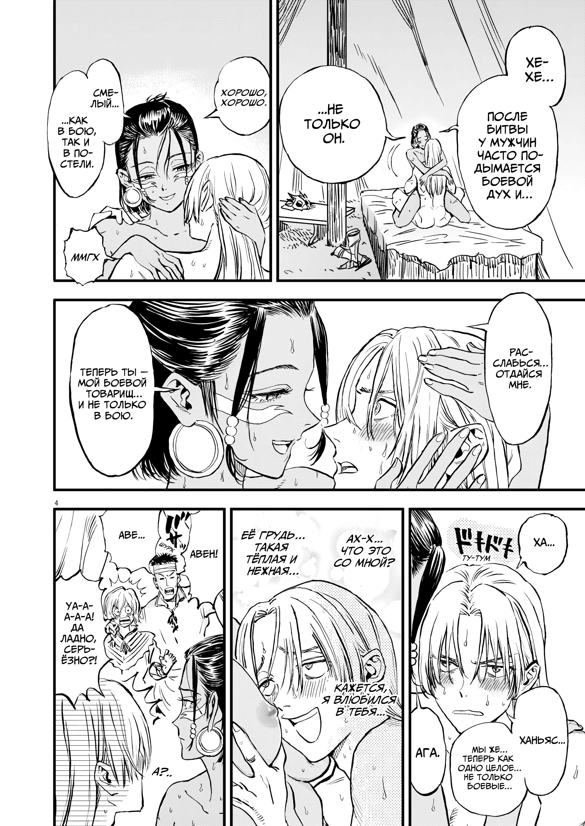 Манга Возвращение Сервана - Глава 46 Страница 4