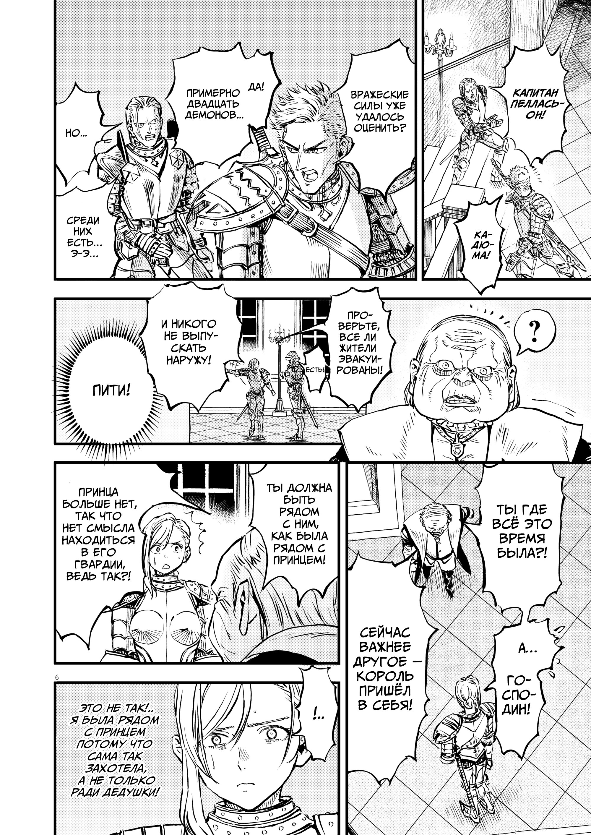 Манга Возвращение Сервана - Глава 46 Страница 6