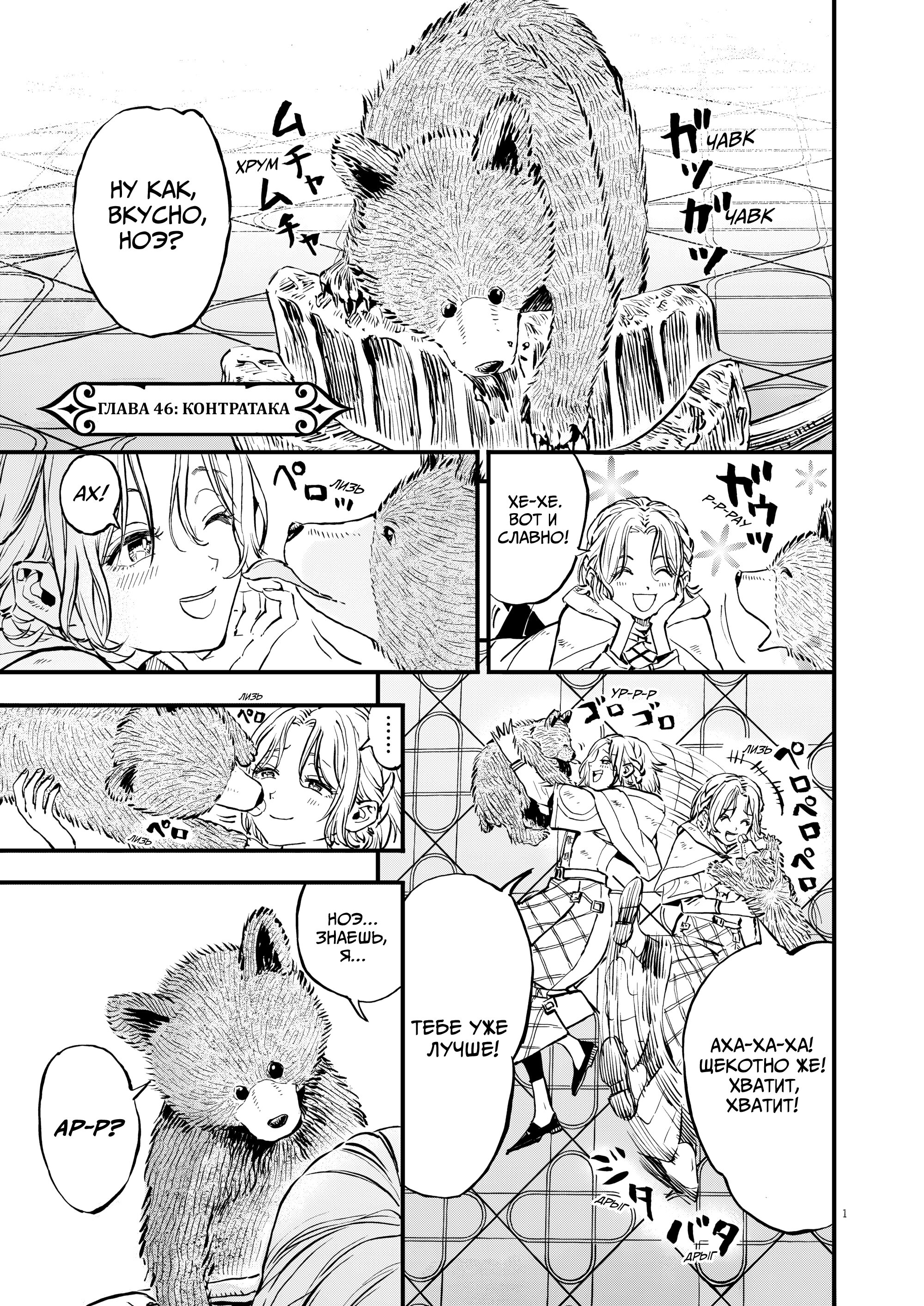 Манга Возвращение Сервана - Глава 46 Страница 1