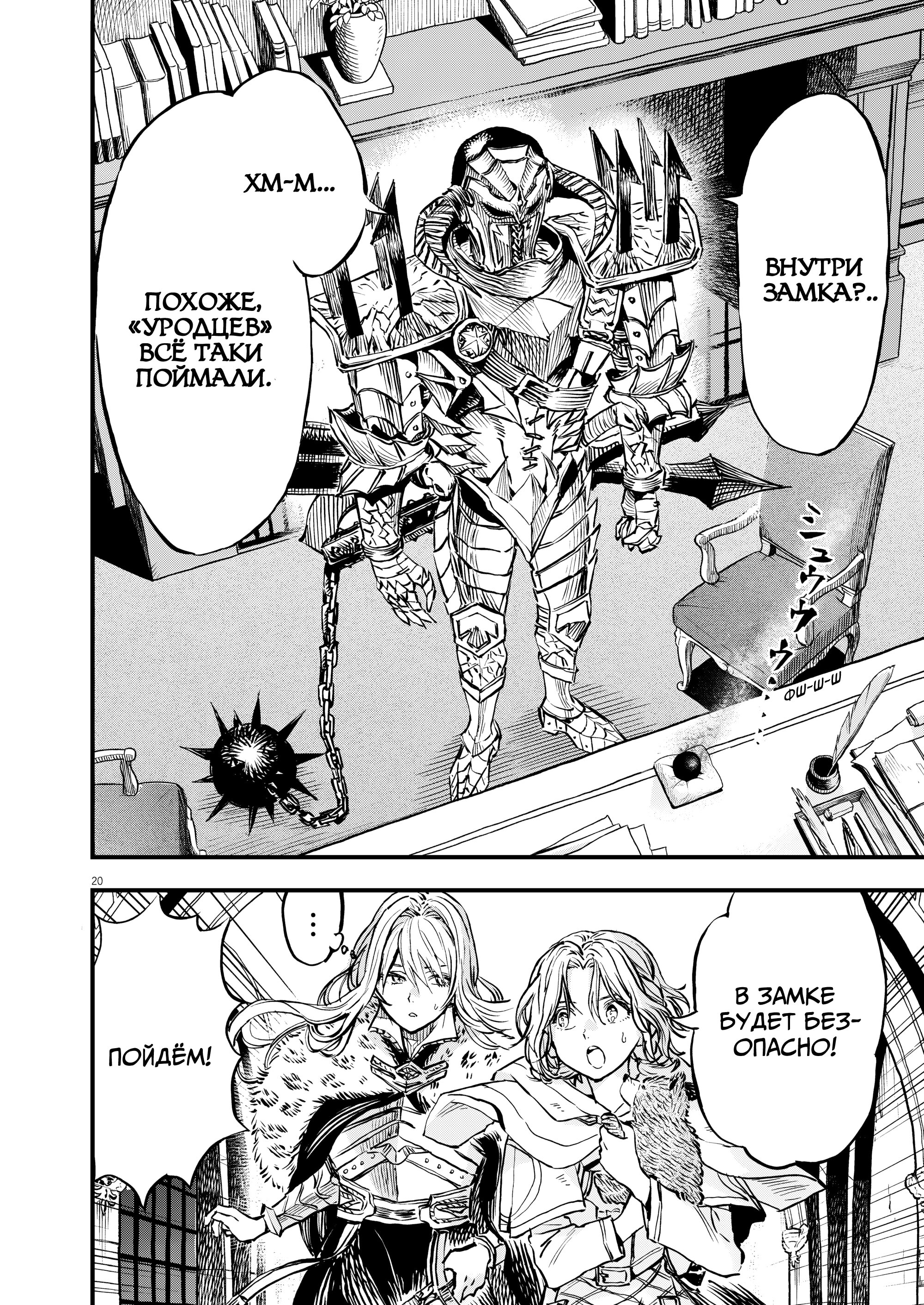 Манга Возвращение Сервана - Глава 46 Страница 19