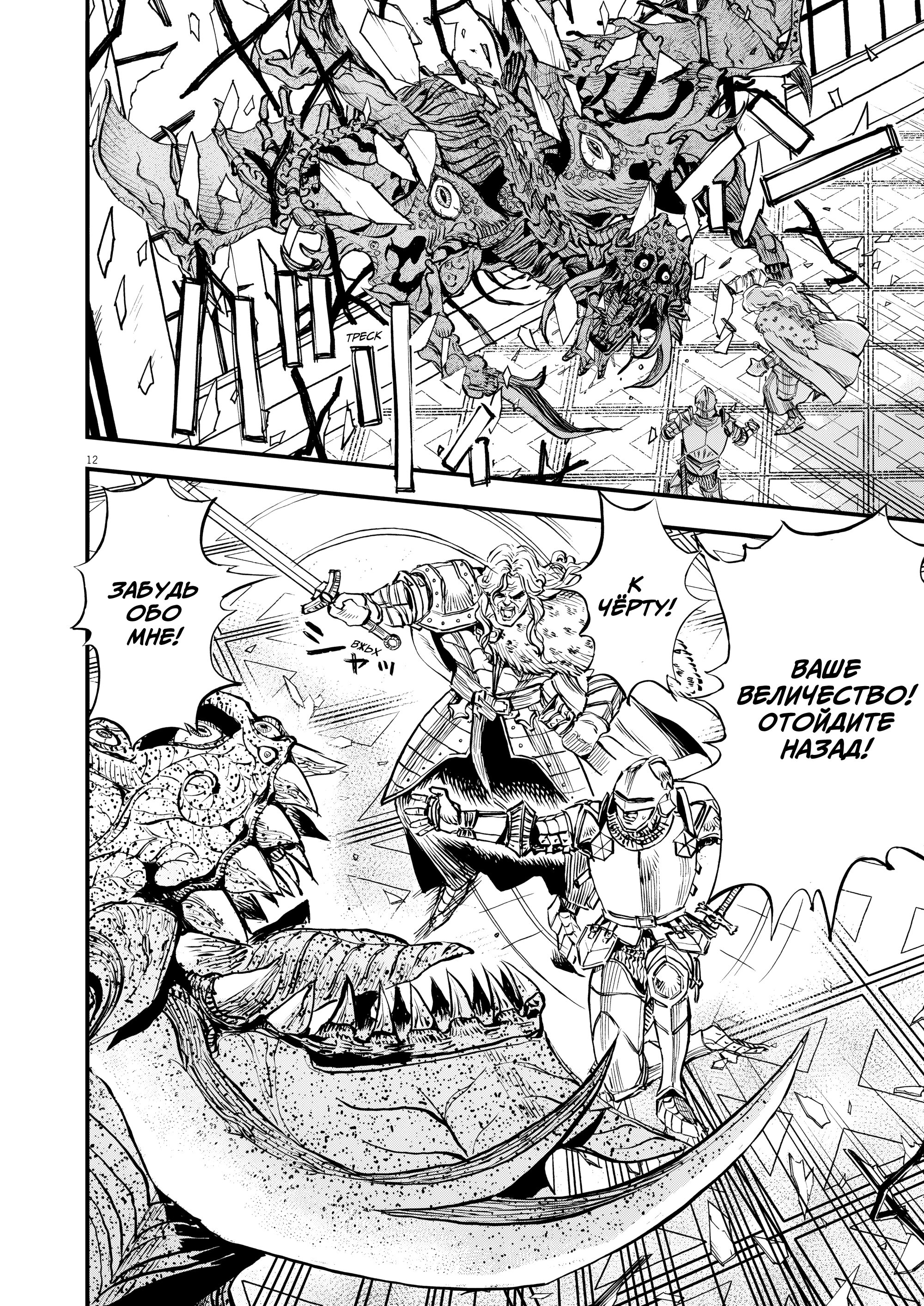 Манга Возвращение Сервана - Глава 46 Страница 12