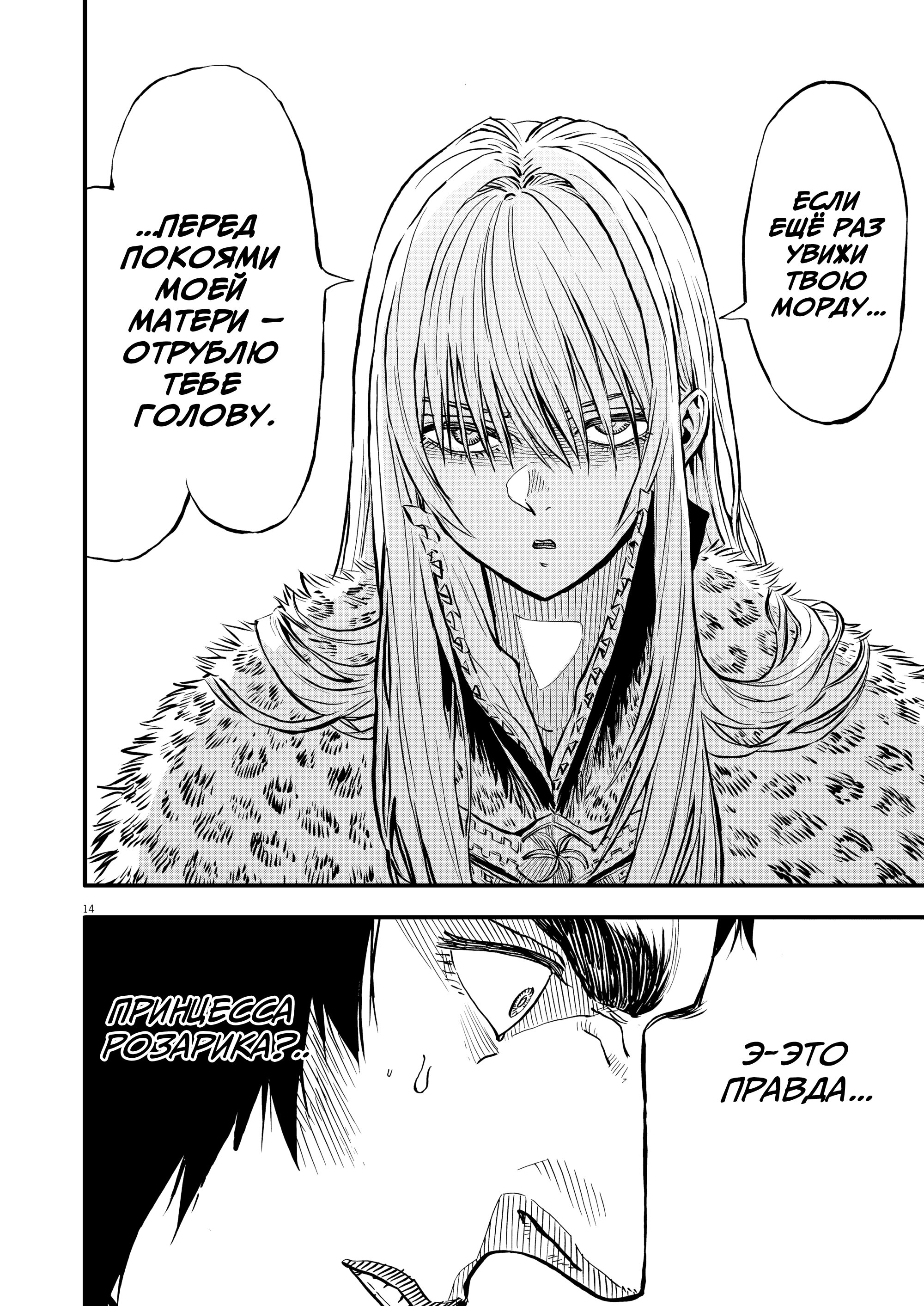 Манга Возвращение Сервана - Глава 45 Страница 14