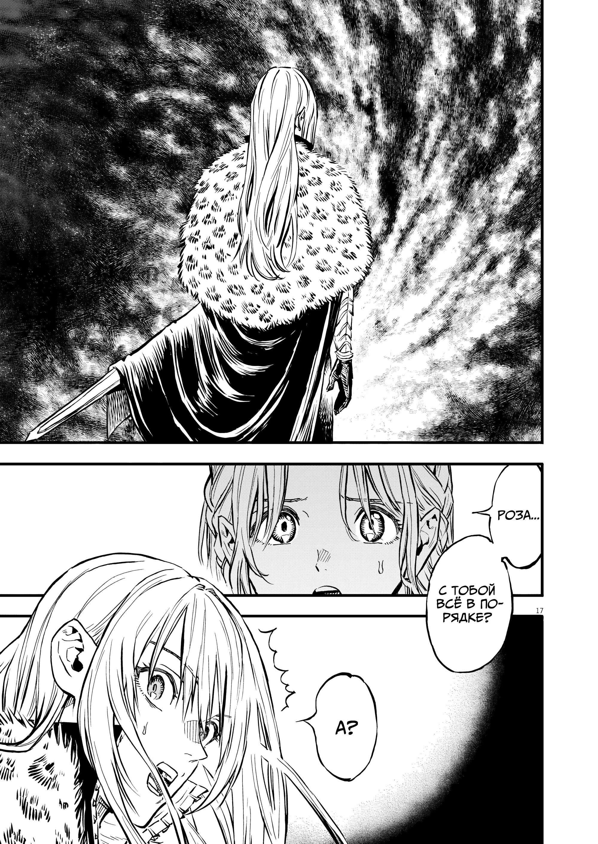 Манга Возвращение Сервана - Глава 45 Страница 17