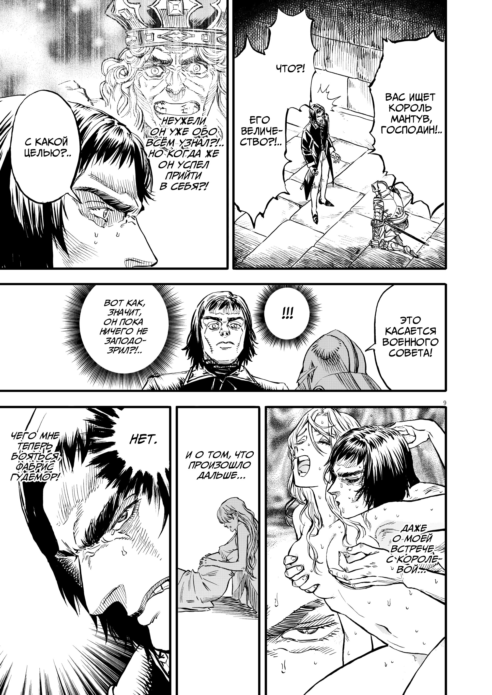 Манга Возвращение Сервана - Глава 45 Страница 9