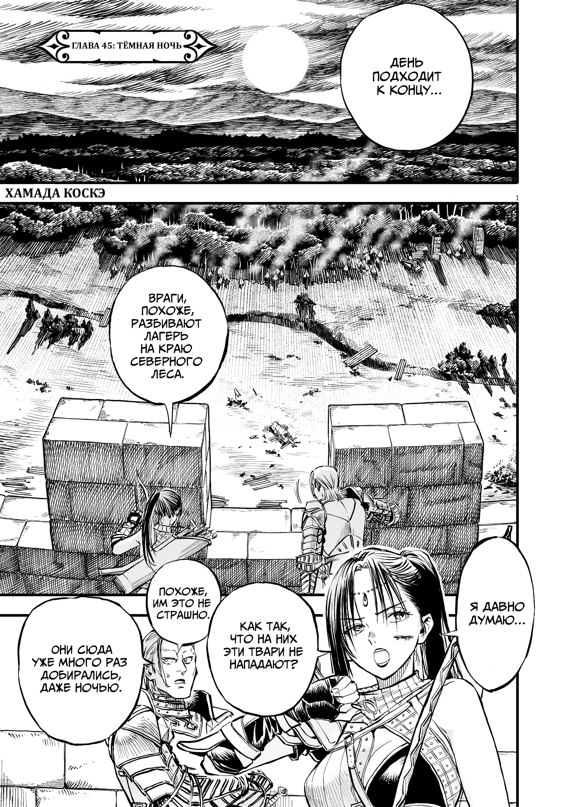Манга Возвращение Сервана - Глава 45 Страница 1
