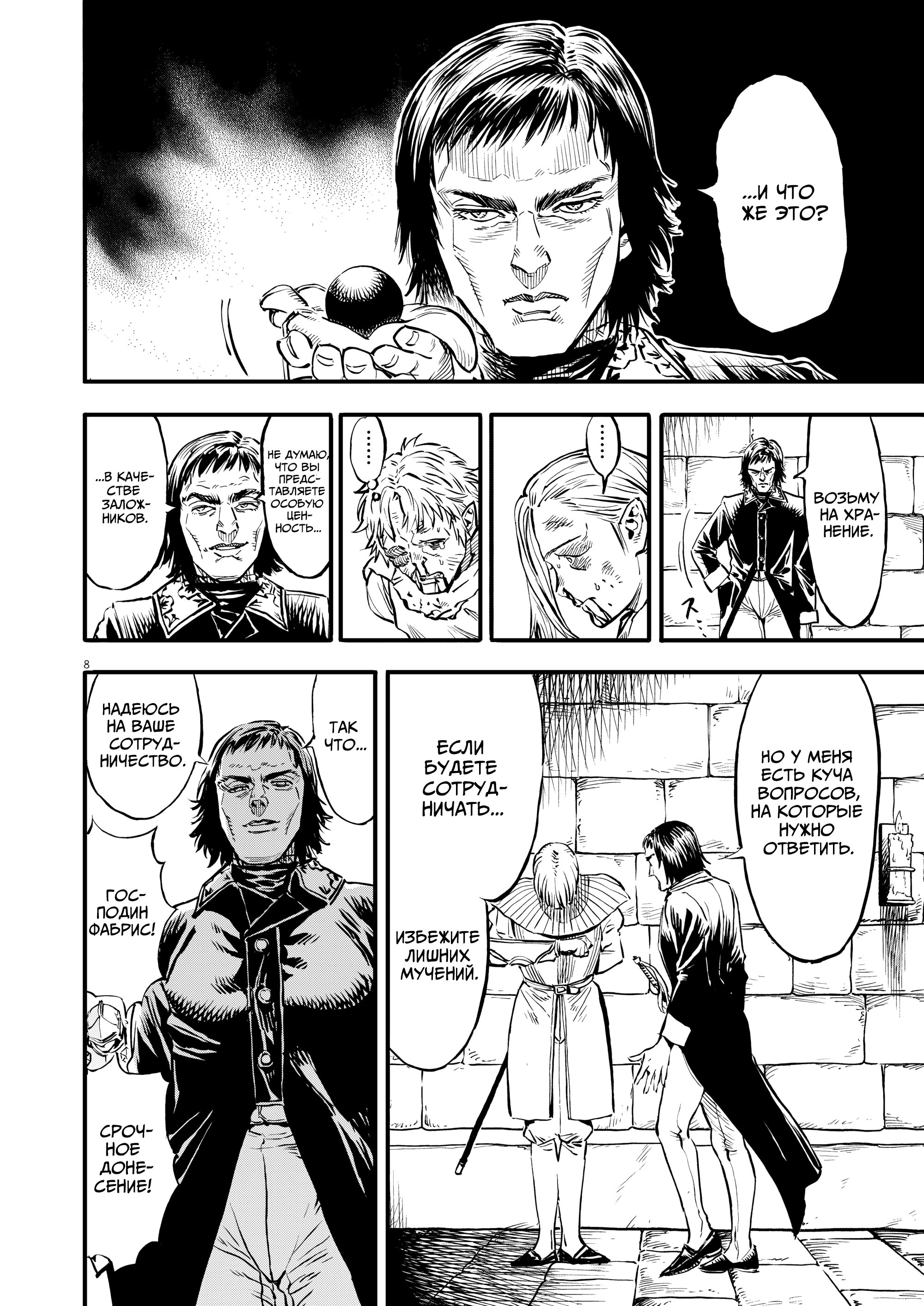 Манга Возвращение Сервана - Глава 45 Страница 8