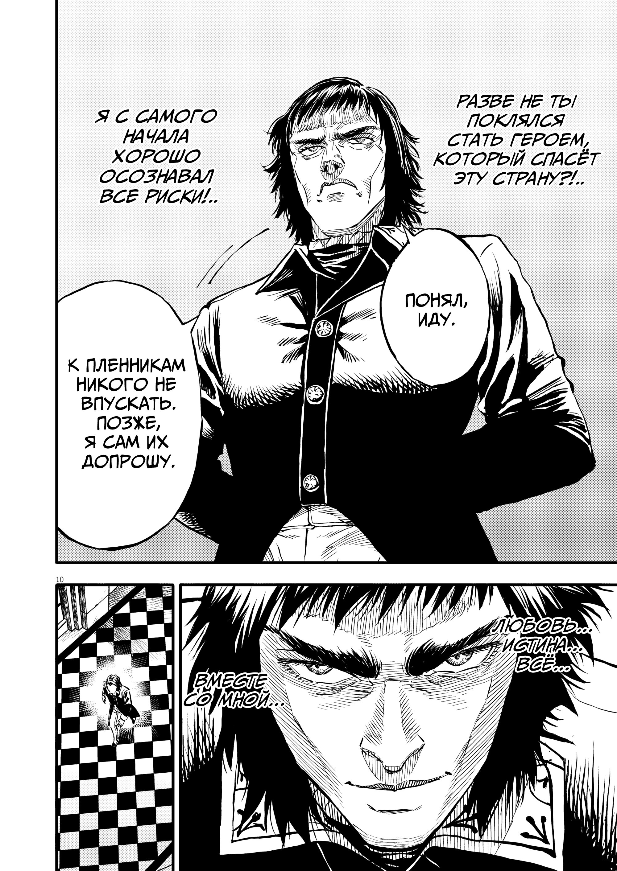 Манга Возвращение Сервана - Глава 45 Страница 10