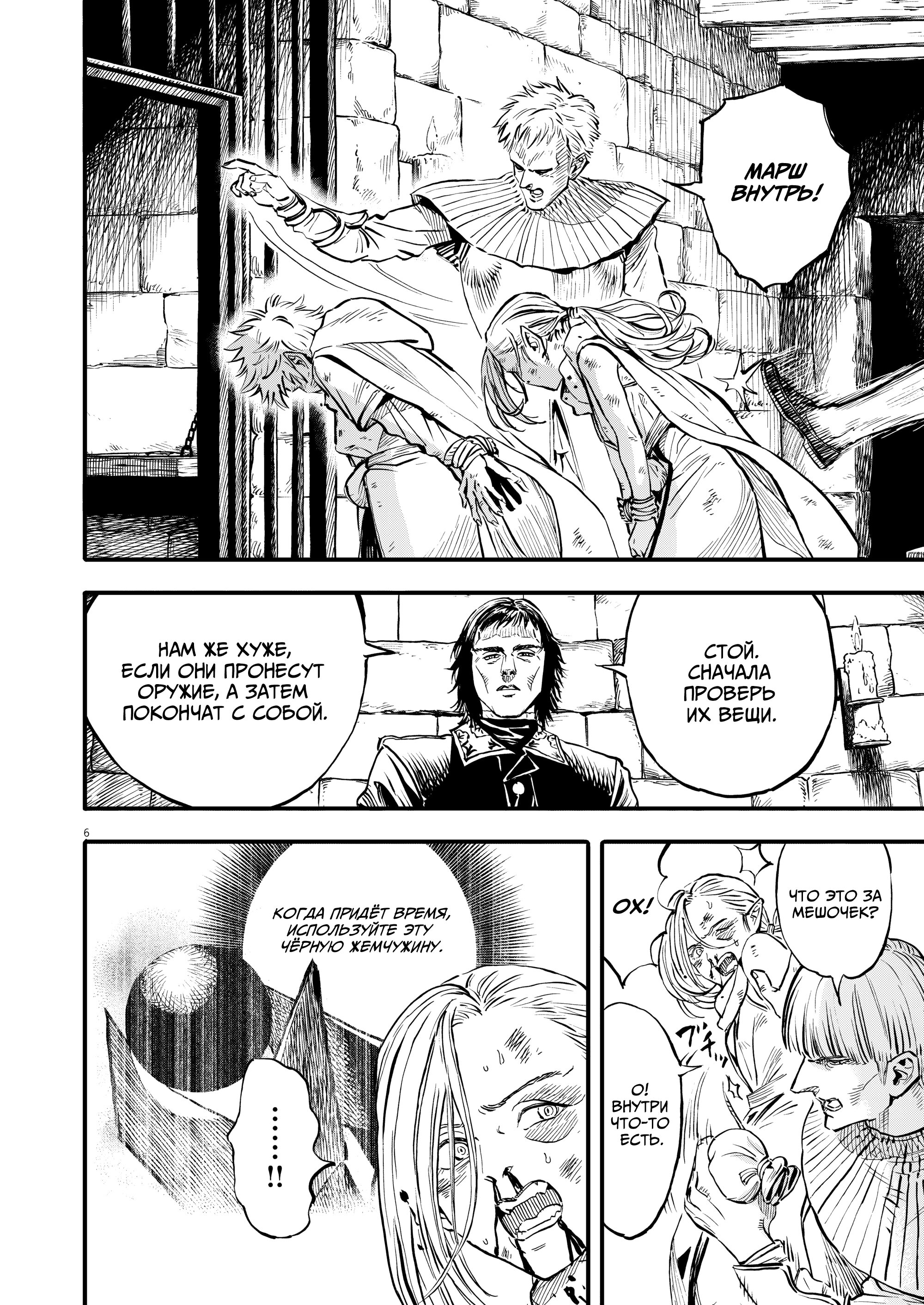 Манга Возвращение Сервана - Глава 45 Страница 6