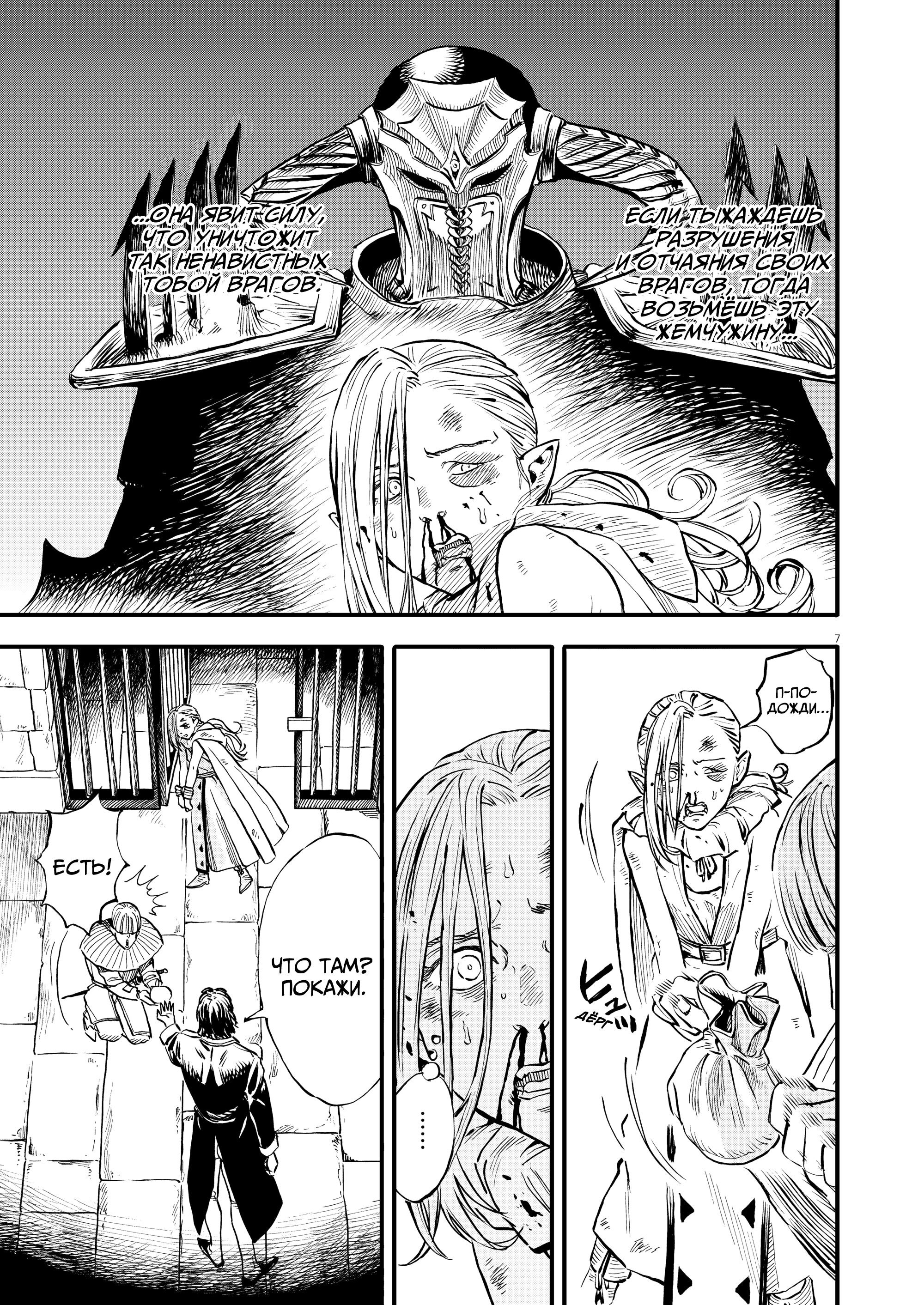 Манга Возвращение Сервана - Глава 45 Страница 7