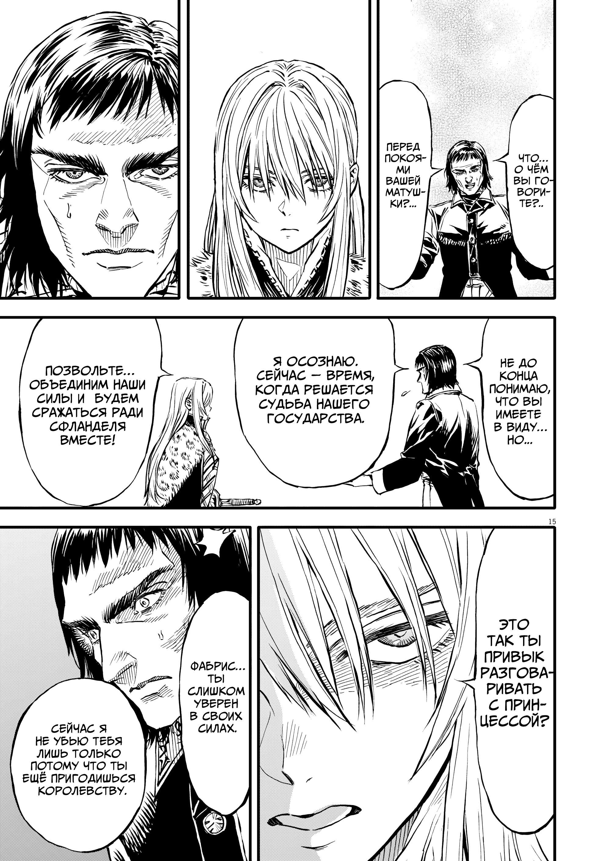 Манга Возвращение Сервана - Глава 45 Страница 15