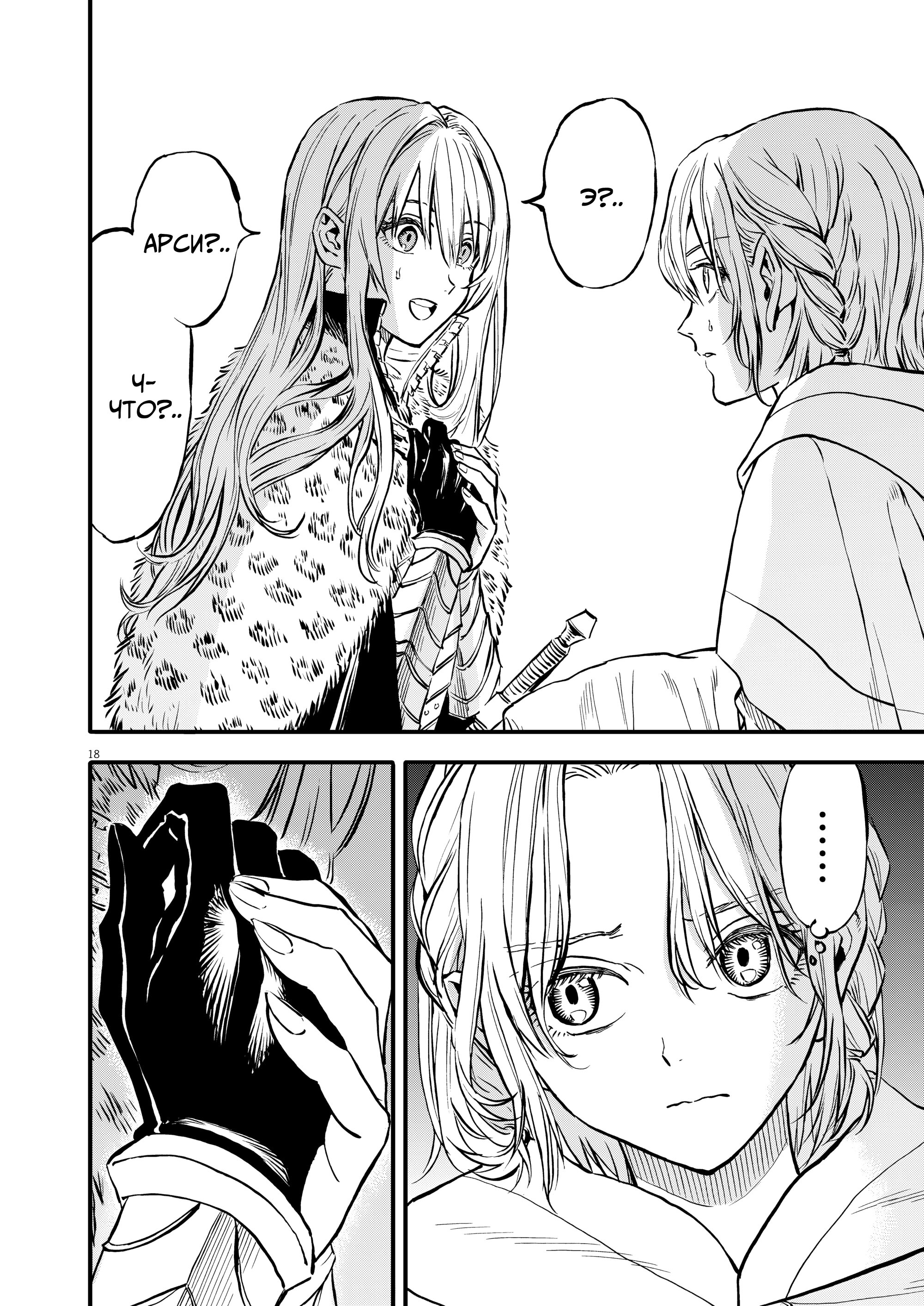 Манга Возвращение Сервана - Глава 45 Страница 18