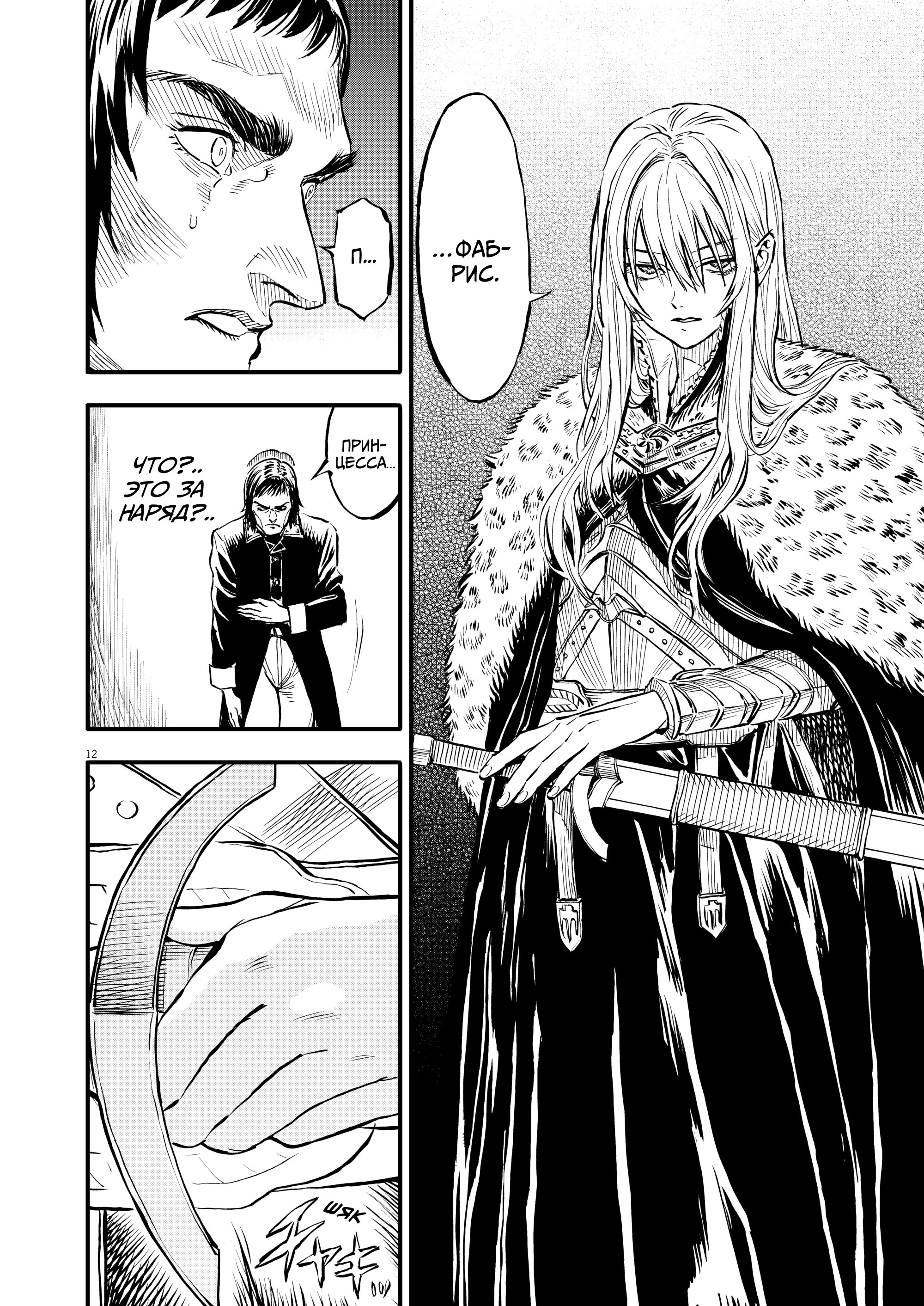 Манга Возвращение Сервана - Глава 45 Страница 12