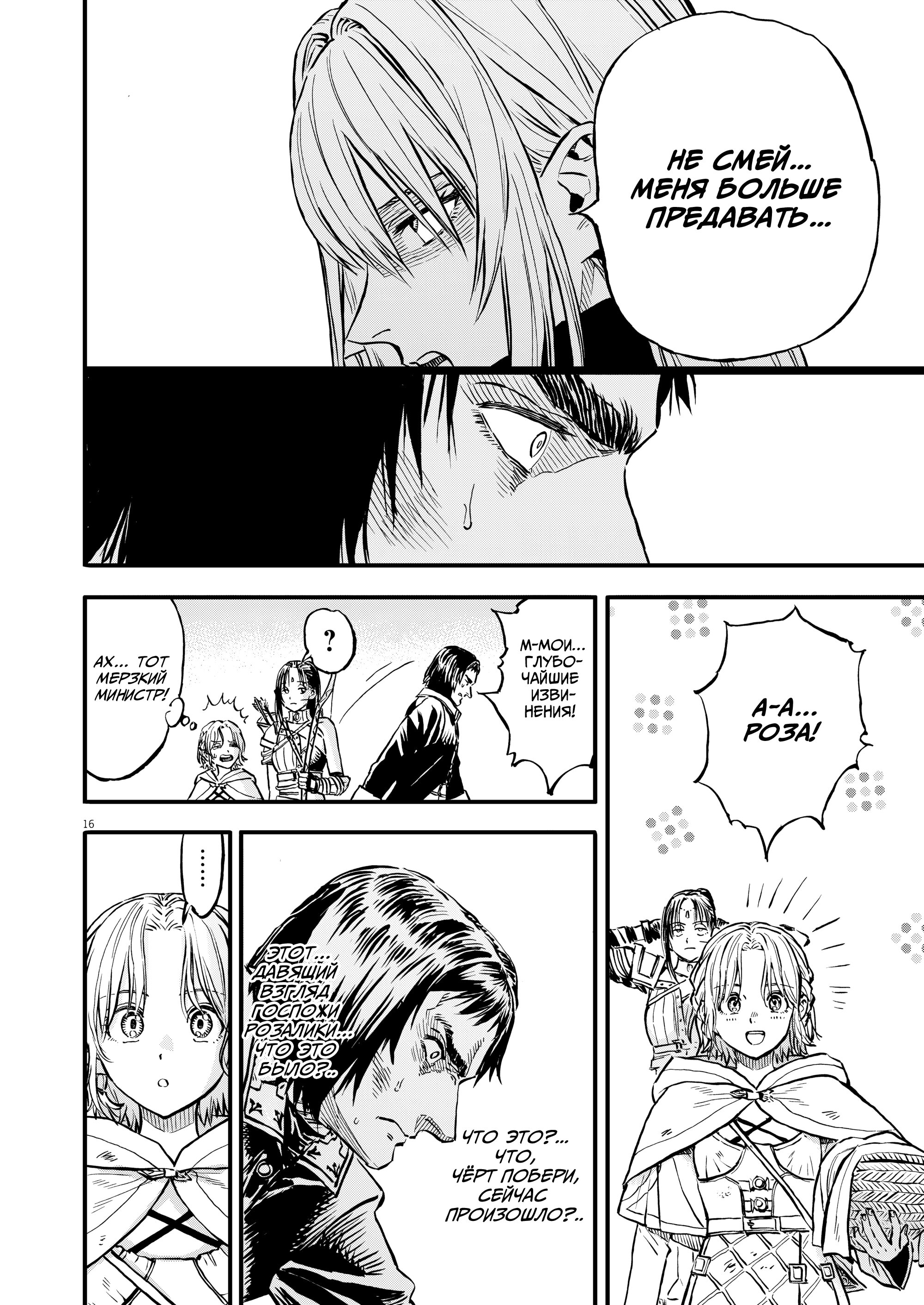 Манга Возвращение Сервана - Глава 45 Страница 16