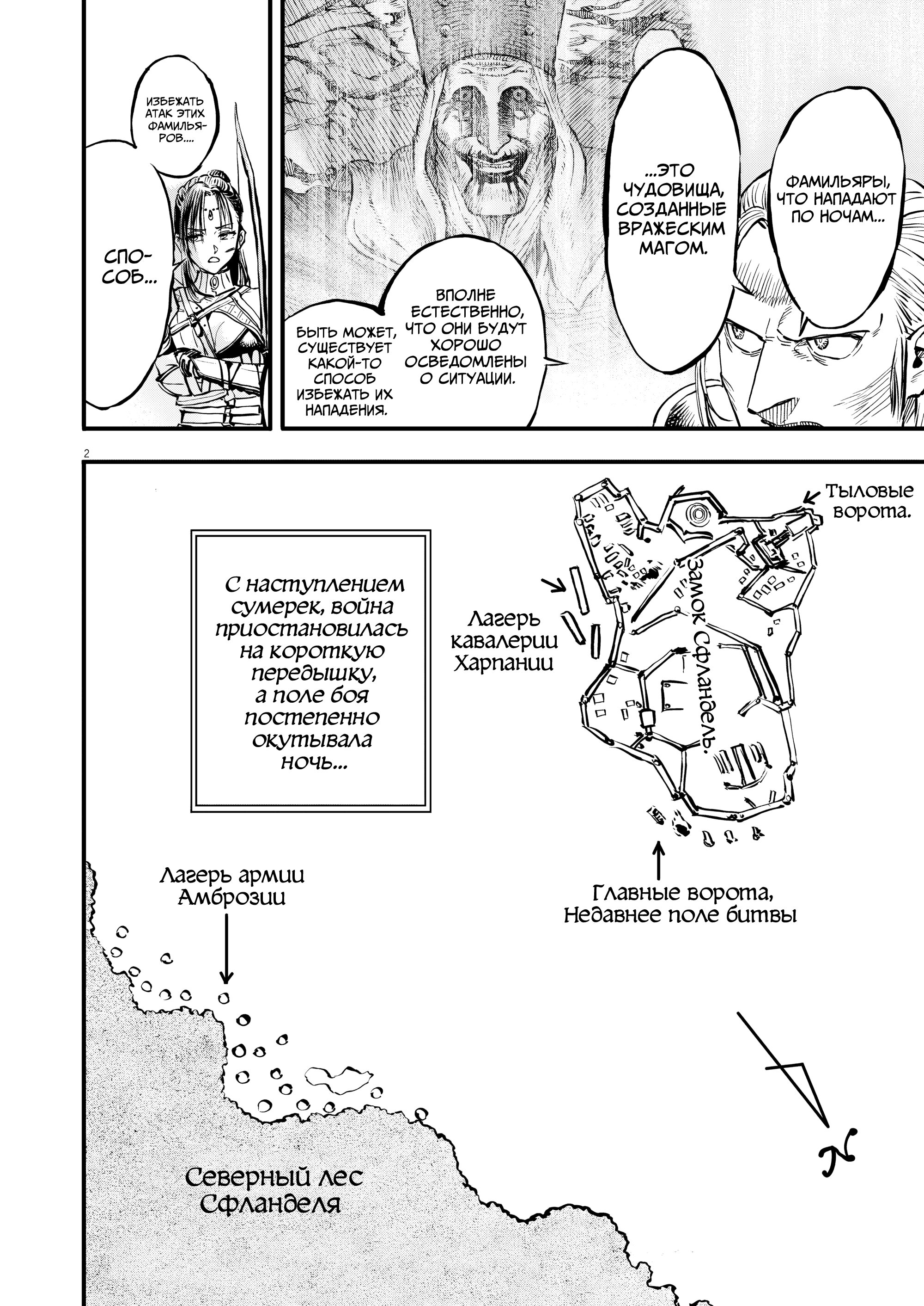 Манга Возвращение Сервана - Глава 45 Страница 2