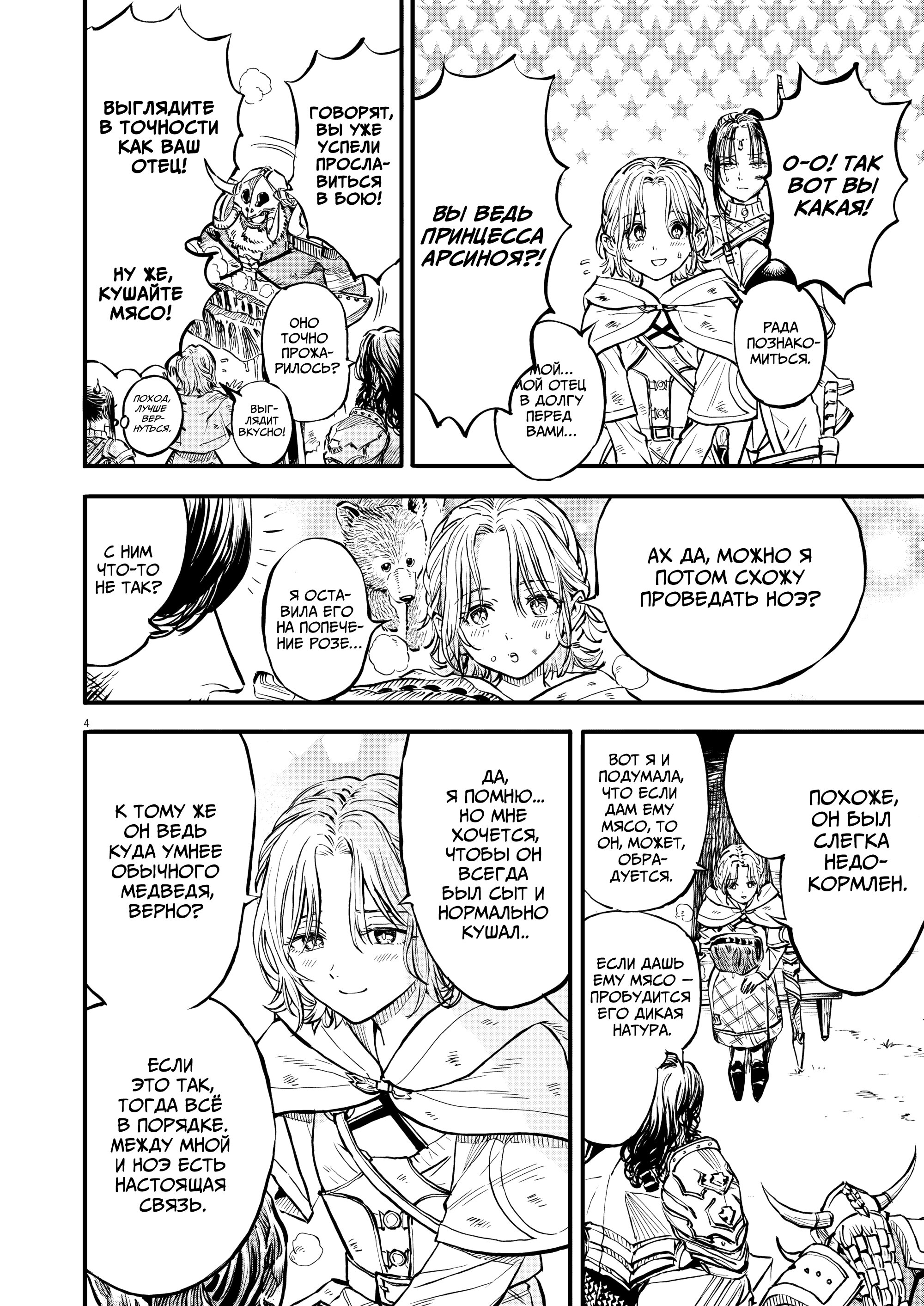 Манга Возвращение Сервана - Глава 45 Страница 4