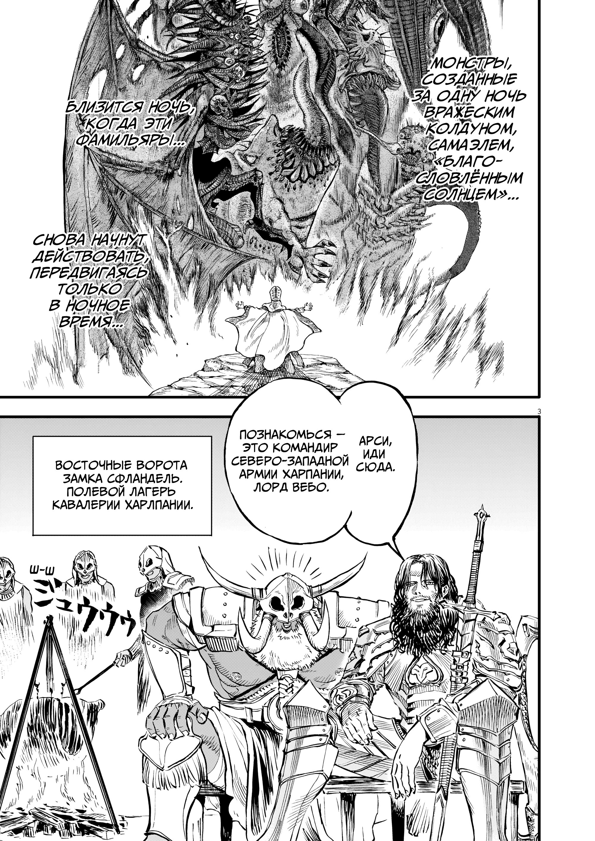 Манга Возвращение Сервана - Глава 45 Страница 3