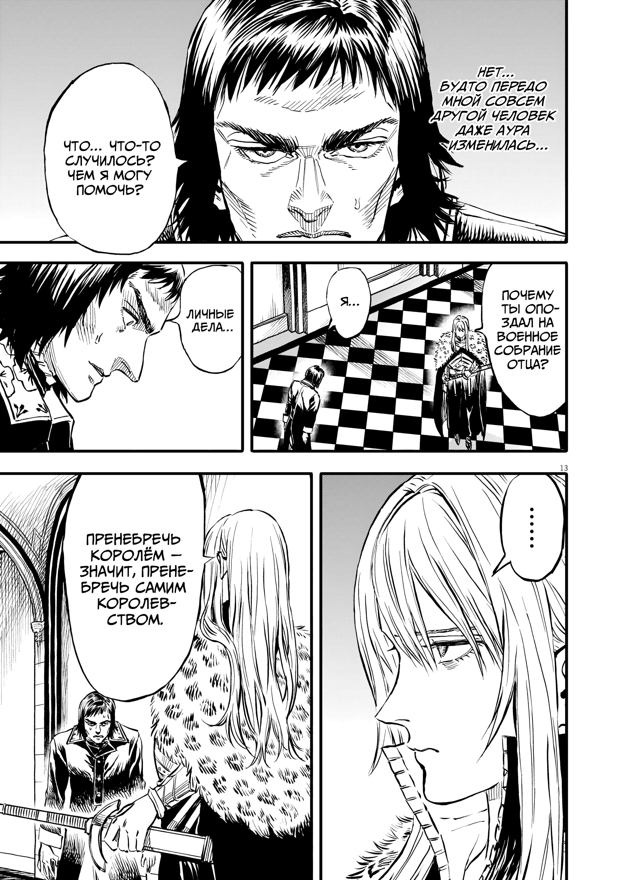 Манга Возвращение Сервана - Глава 45 Страница 13