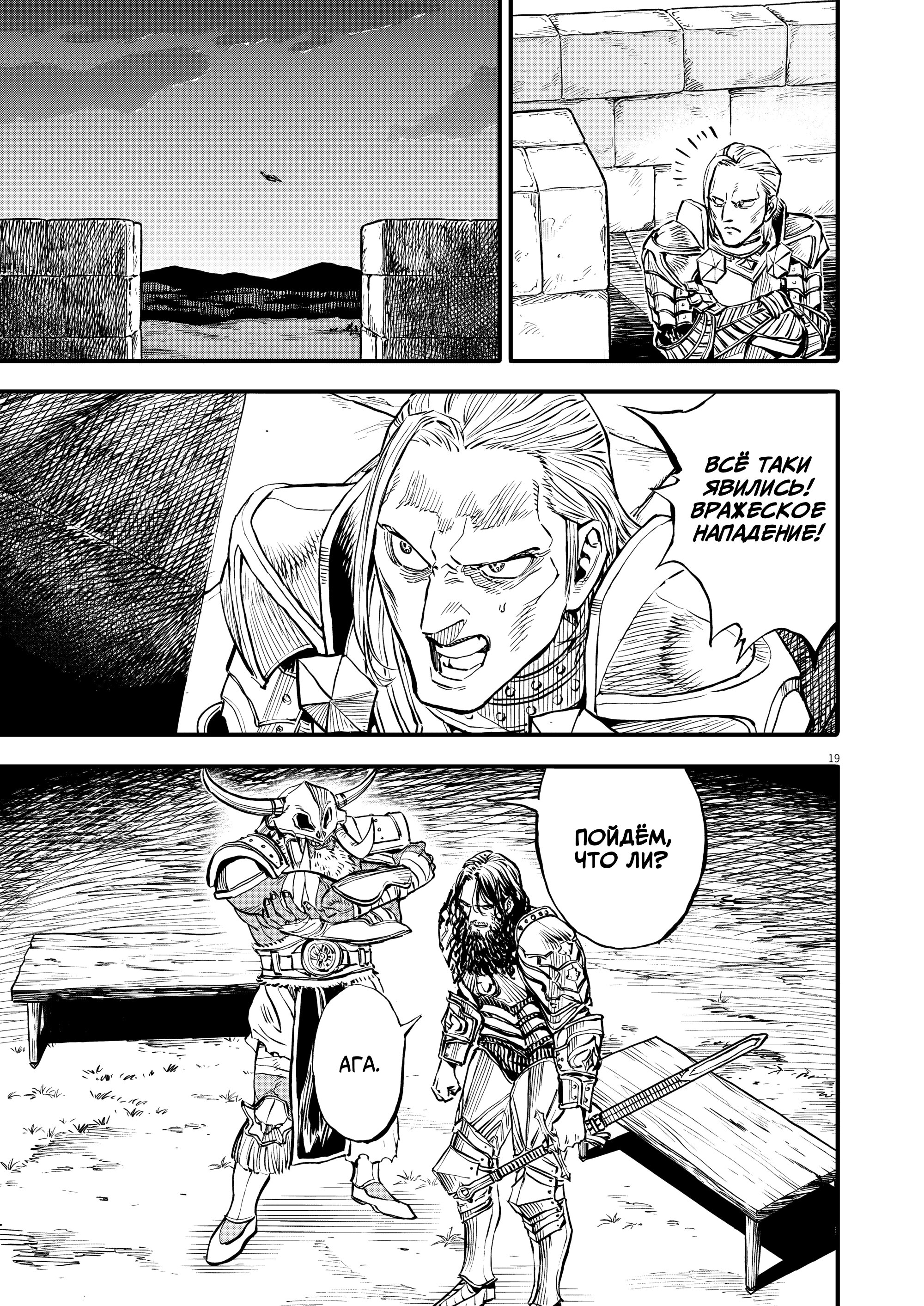 Манга Возвращение Сервана - Глава 45 Страница 19