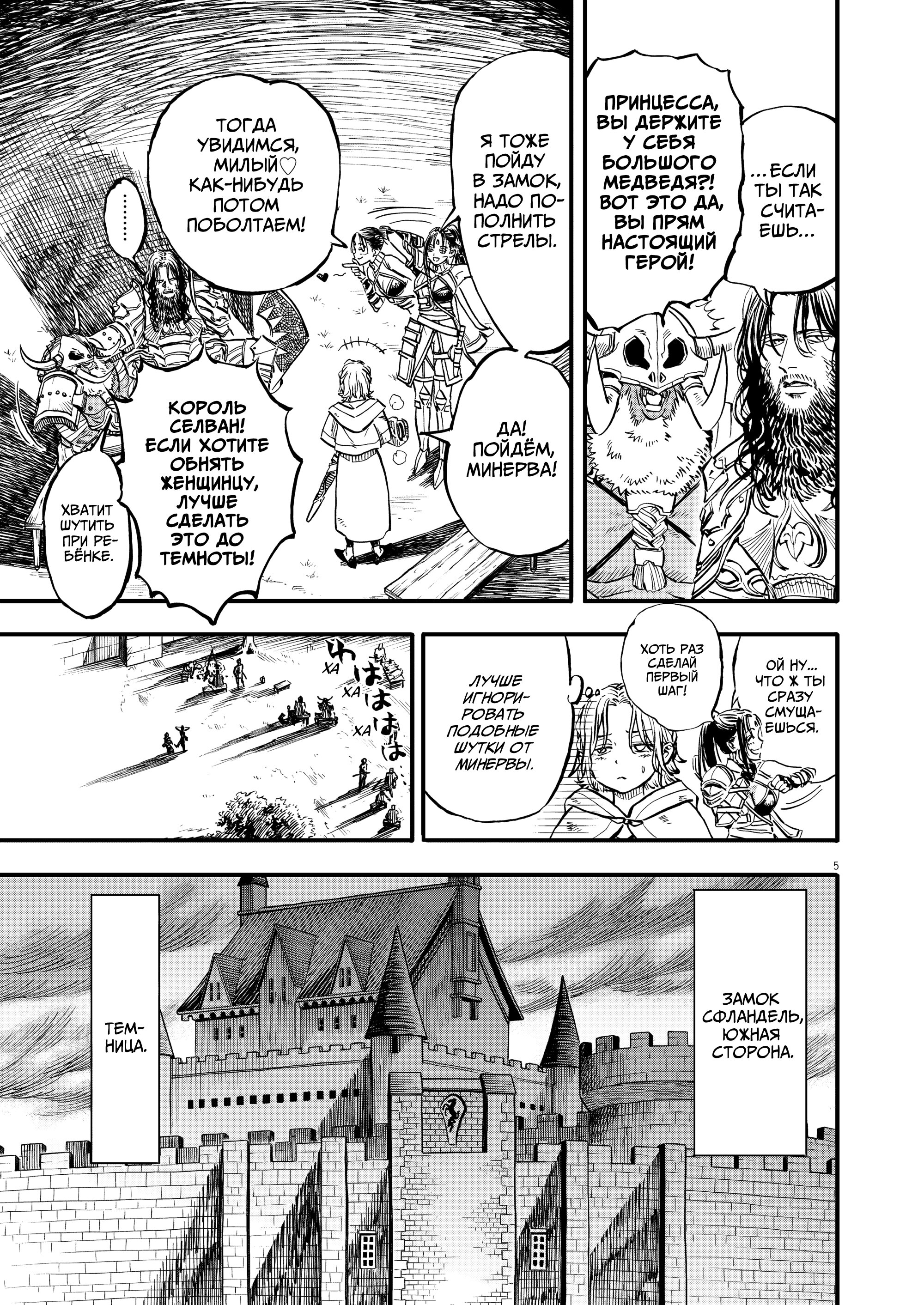 Манга Возвращение Сервана - Глава 45 Страница 5
