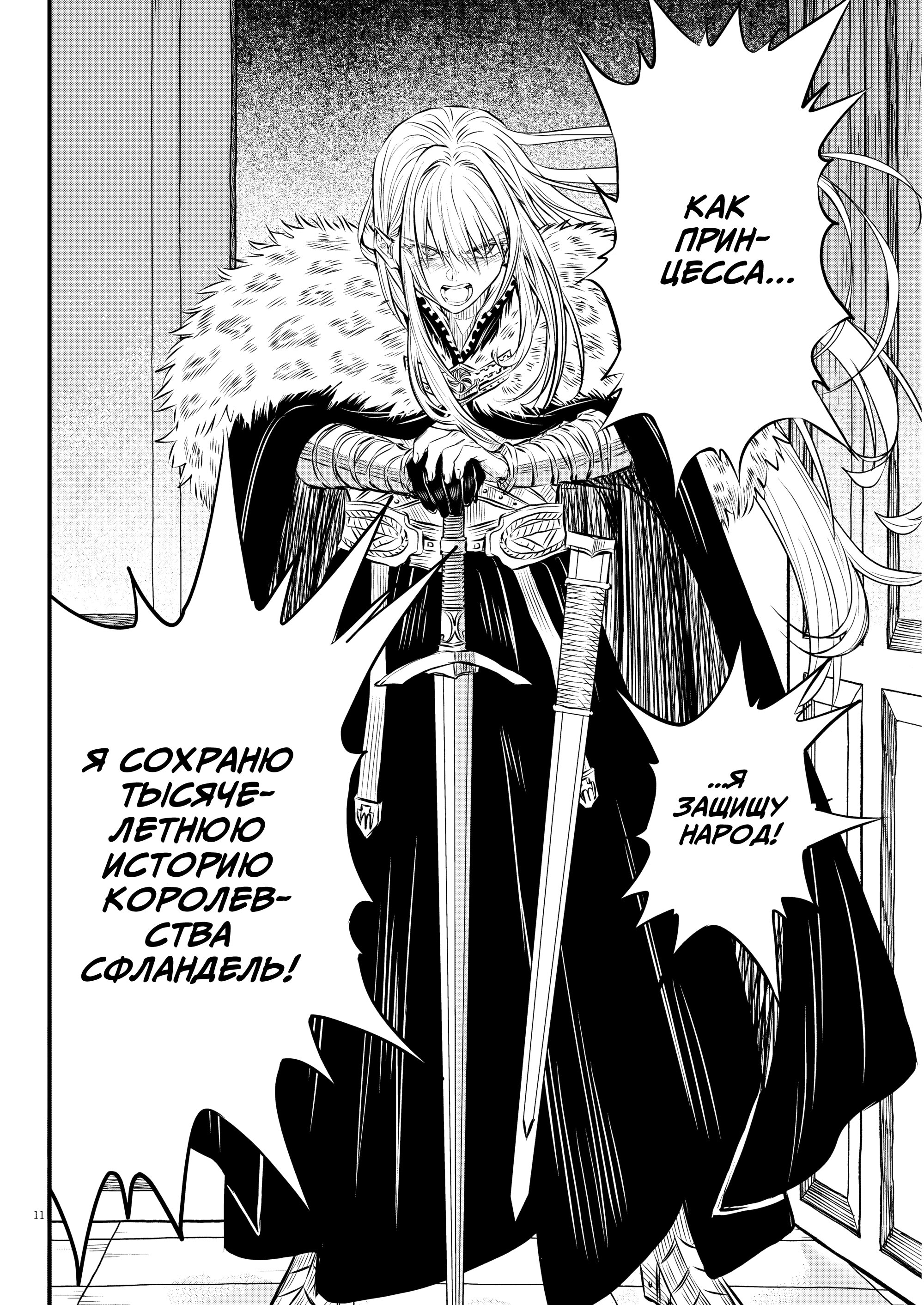 Манга Возвращение Сервана - Глава 44 Страница 13