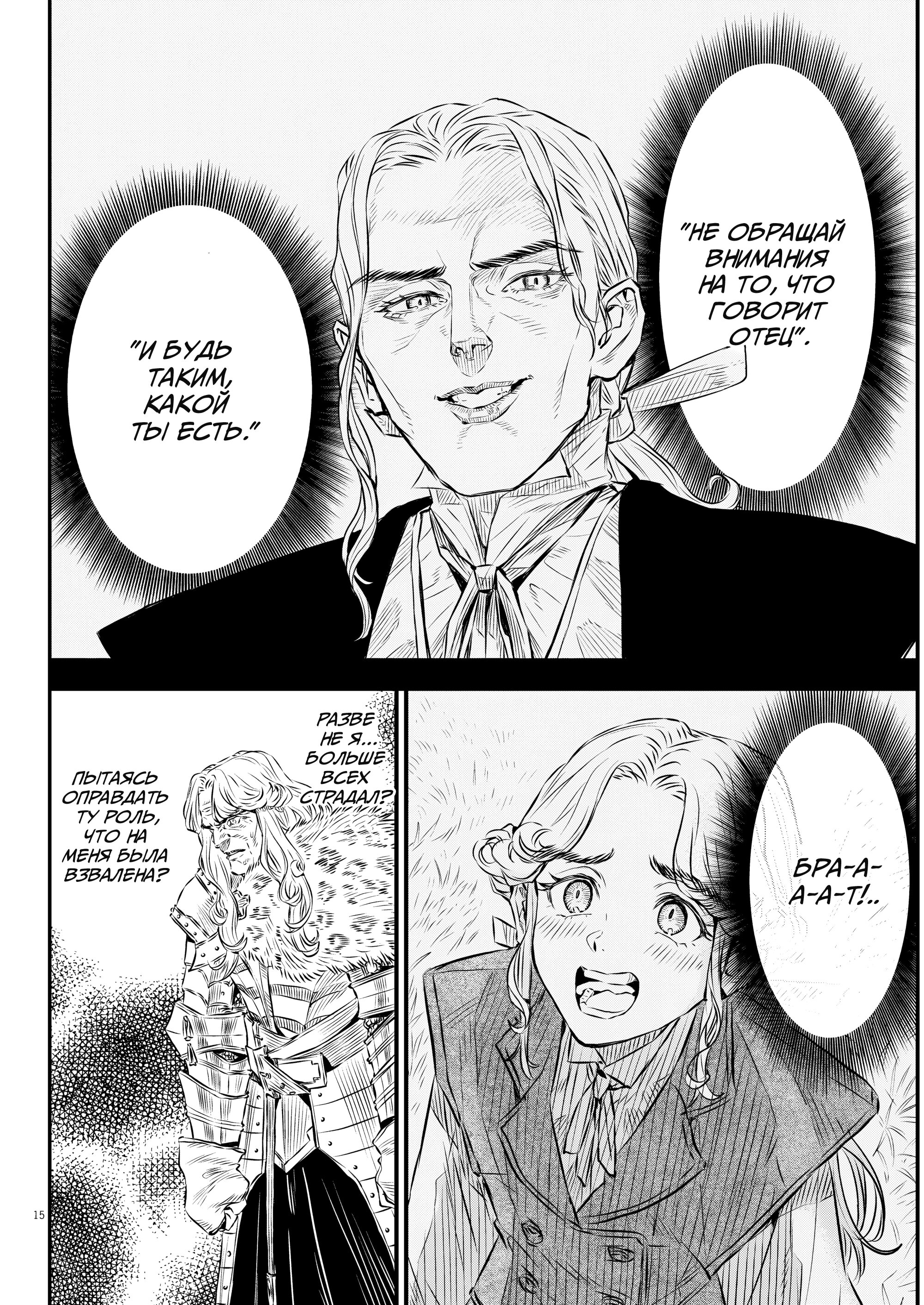 Манга Возвращение Сервана - Глава 44 Страница 17