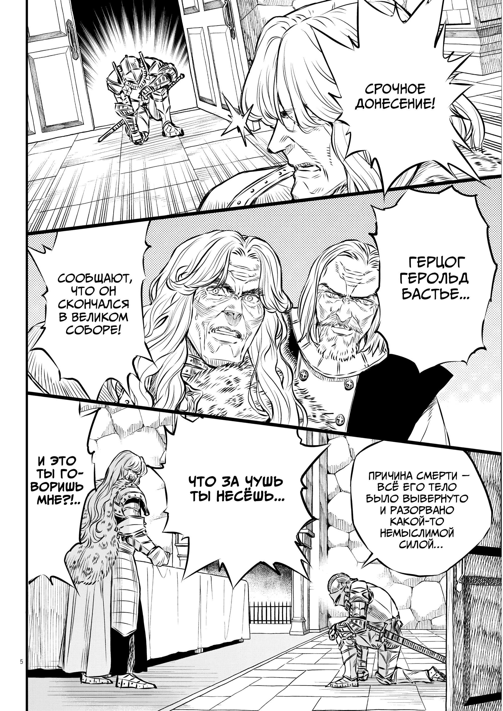 Манга Возвращение Сервана - Глава 44 Страница 7