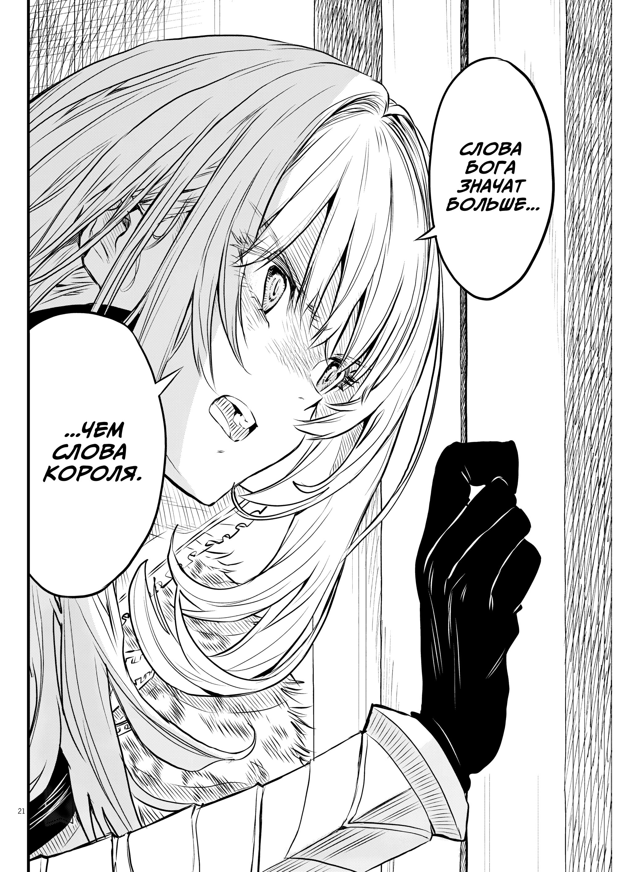 Манга Возвращение Сервана - Глава 44 Страница 23