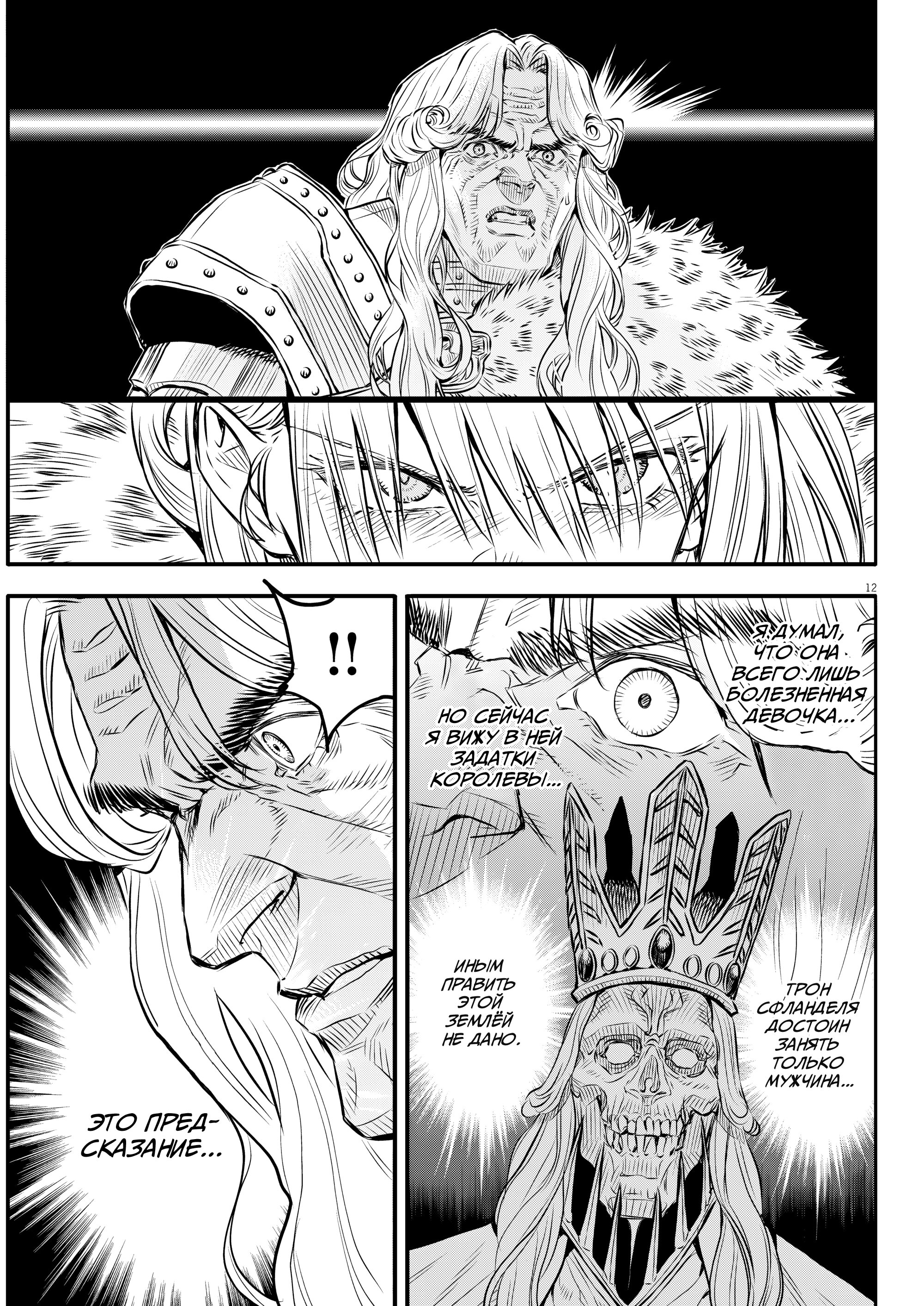 Манга Возвращение Сервана - Глава 44 Страница 14