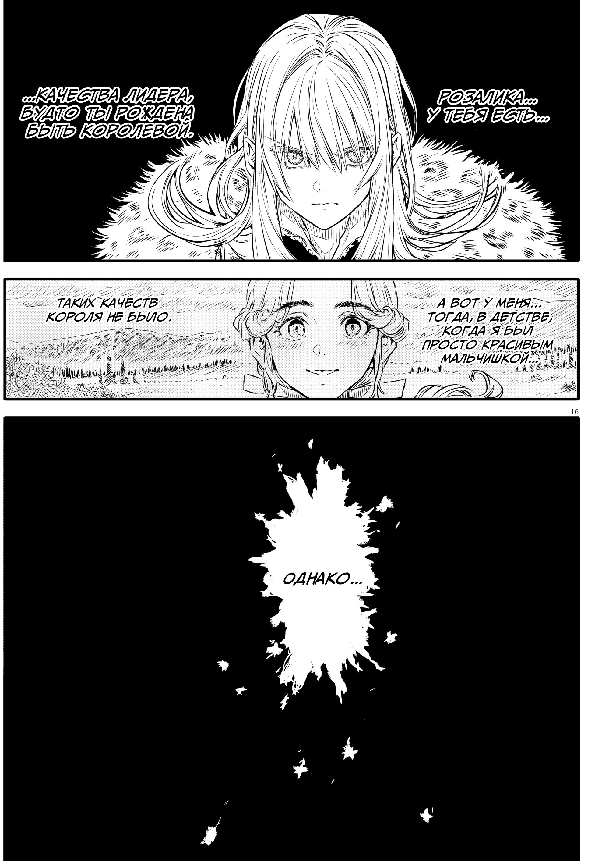 Манга Возвращение Сервана - Глава 44 Страница 18