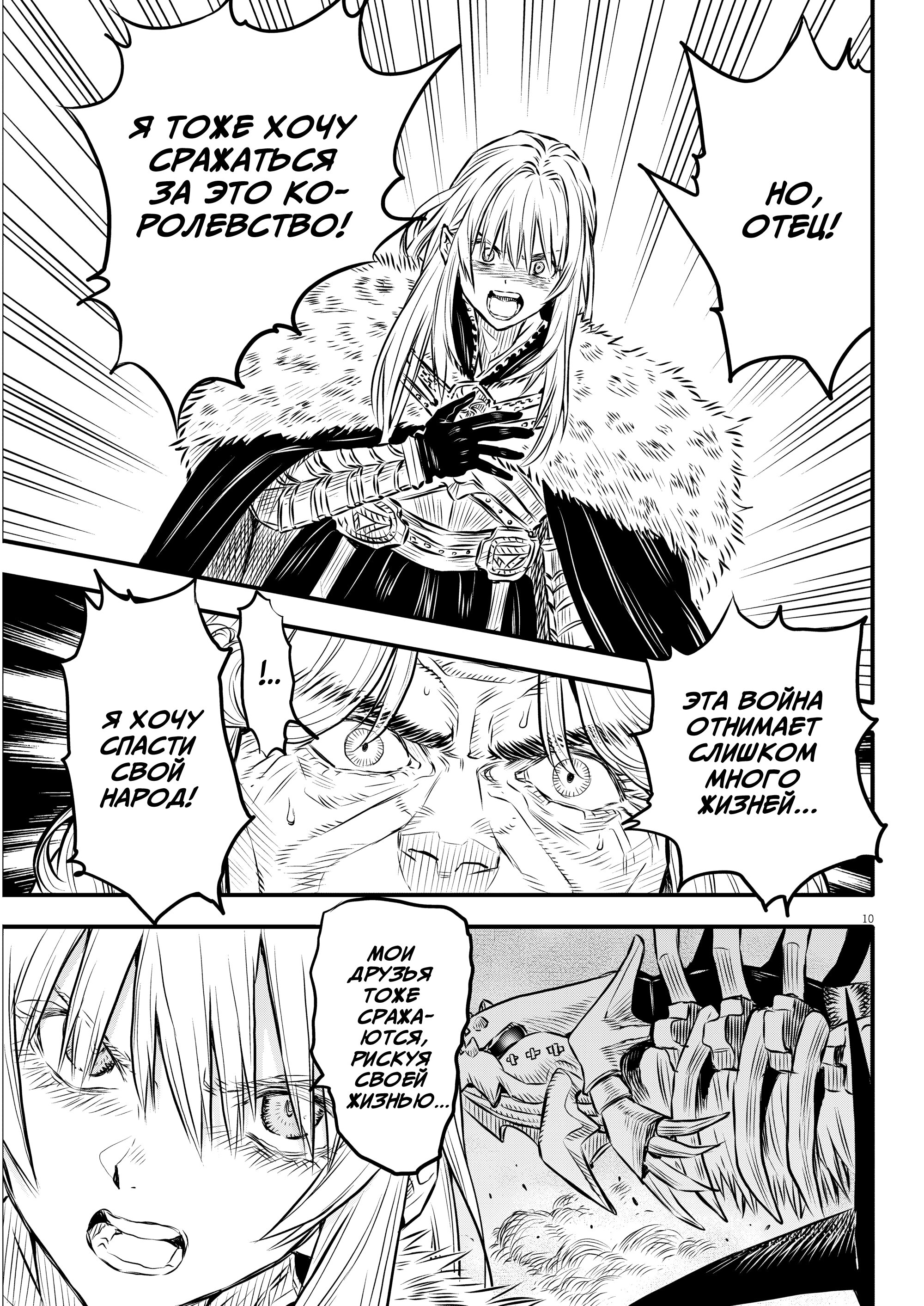 Манга Возвращение Сервана - Глава 44 Страница 12