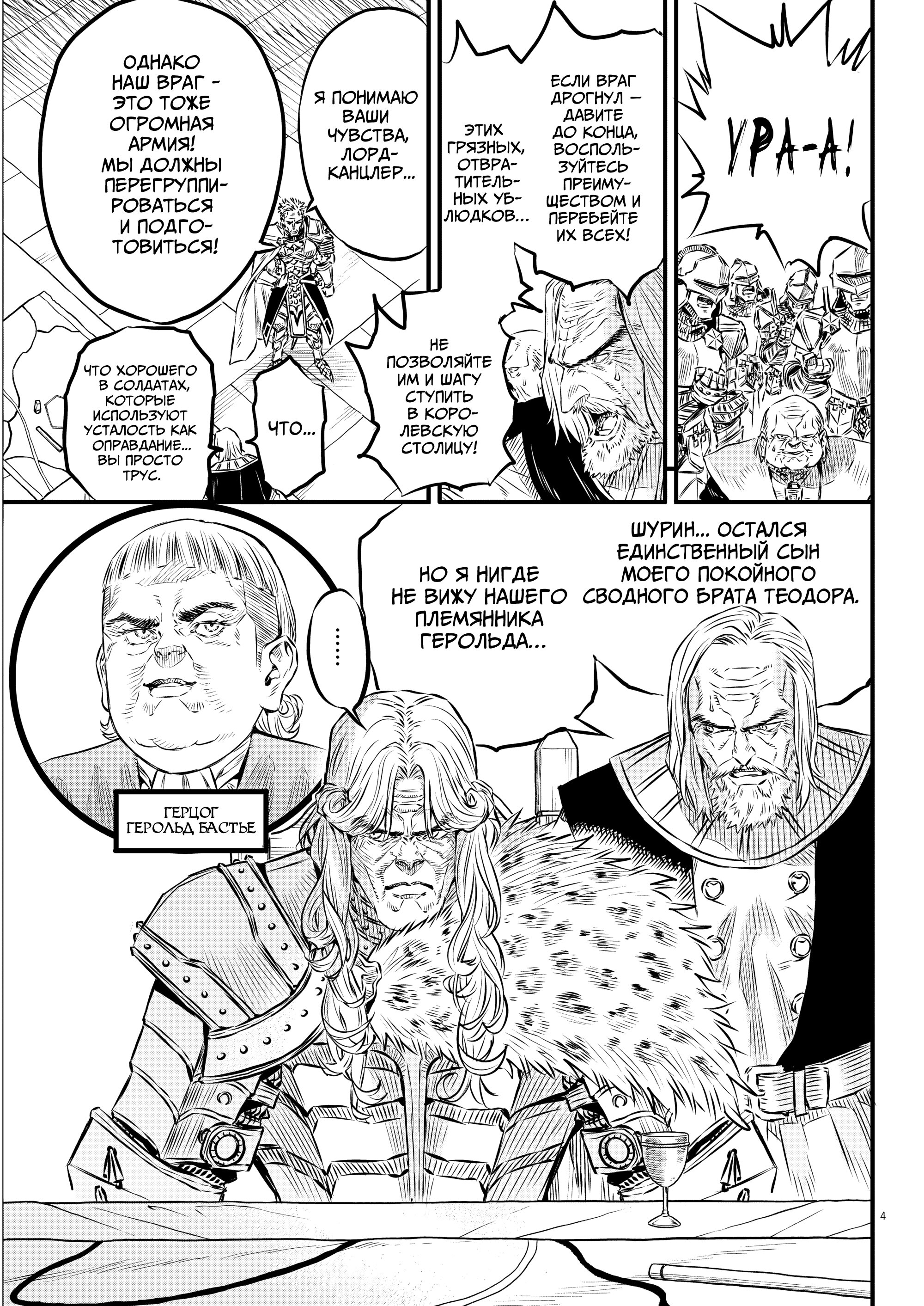 Манга Возвращение Сервана - Глава 44 Страница 6