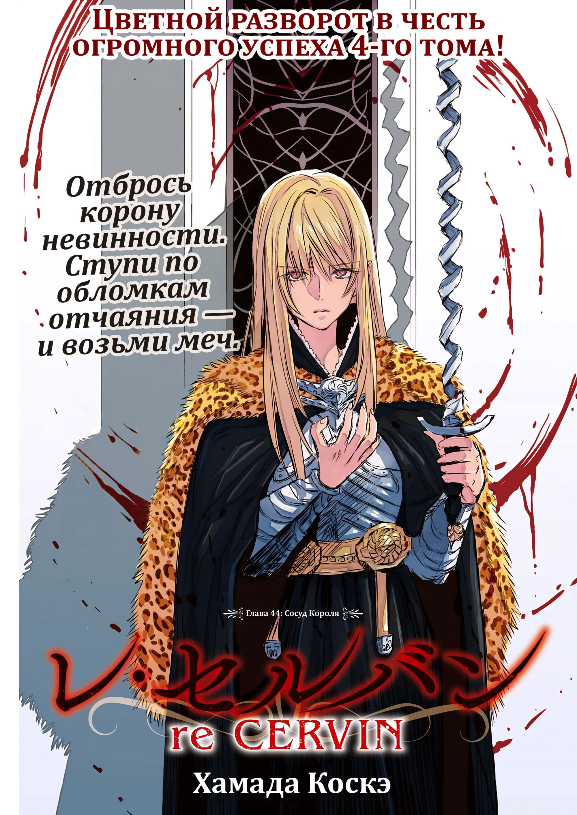 Манга Возвращение Сервана - Глава 44 Страница 1