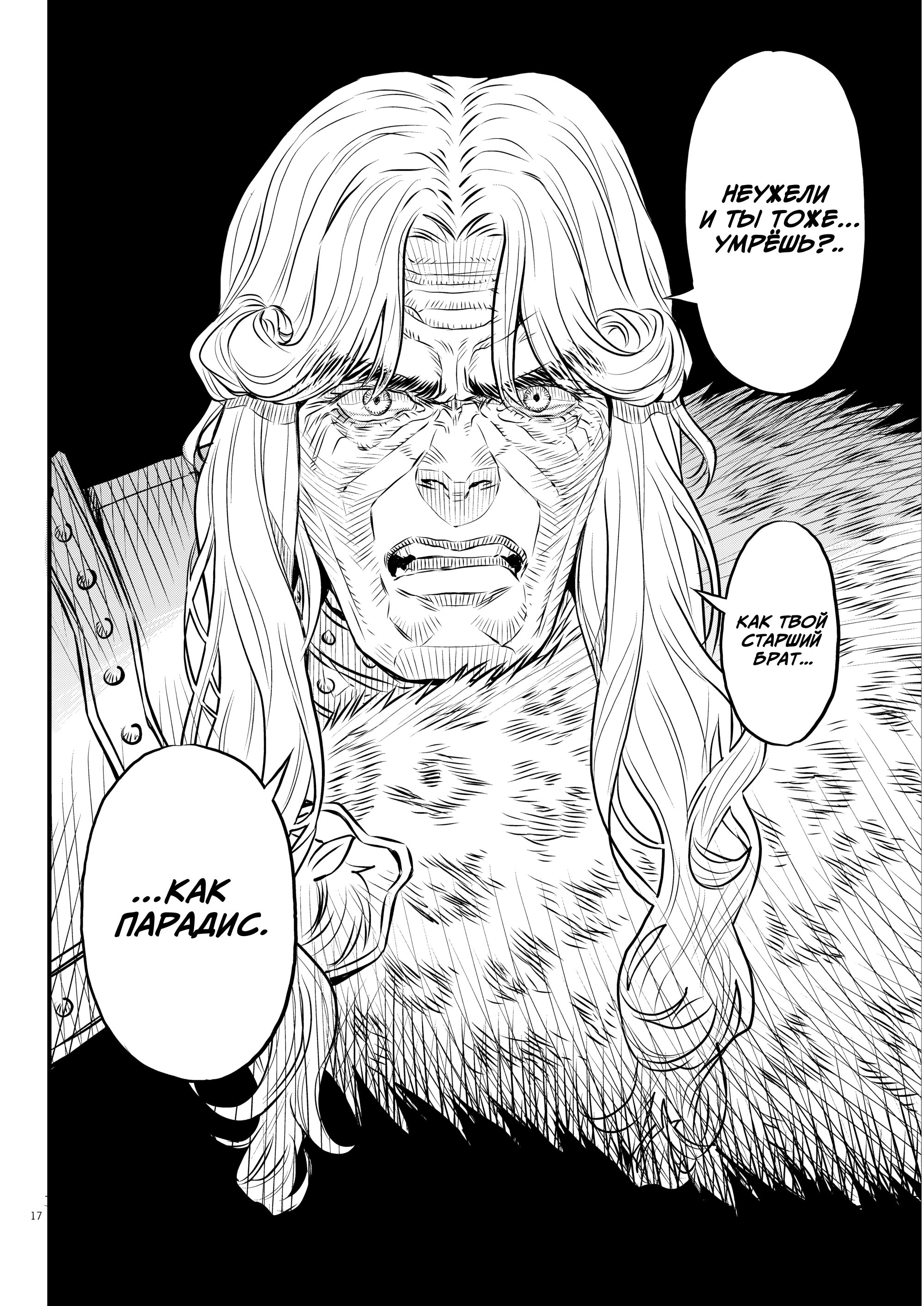 Манга Возвращение Сервана - Глава 44 Страница 19