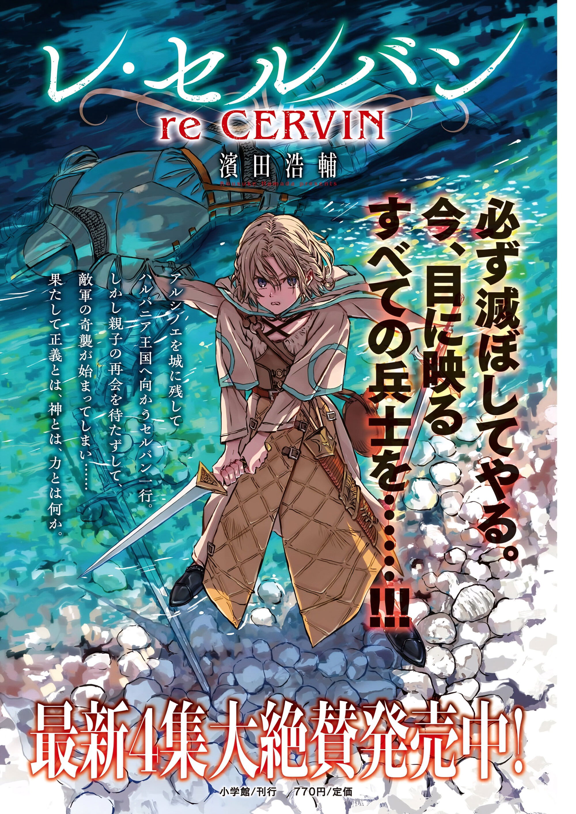 Манга Возвращение Сервана - Глава 44 Страница 3