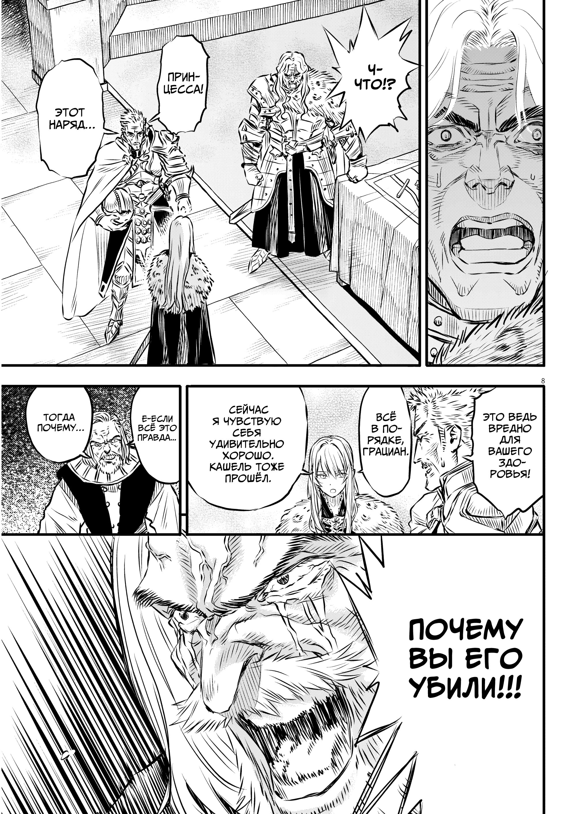 Манга Возвращение Сервана - Глава 44 Страница 10