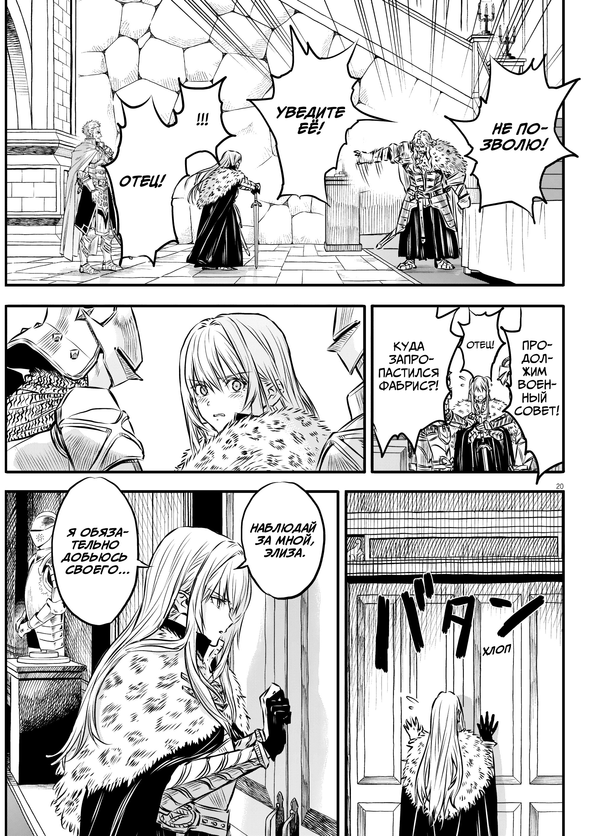 Манга Возвращение Сервана - Глава 44 Страница 22