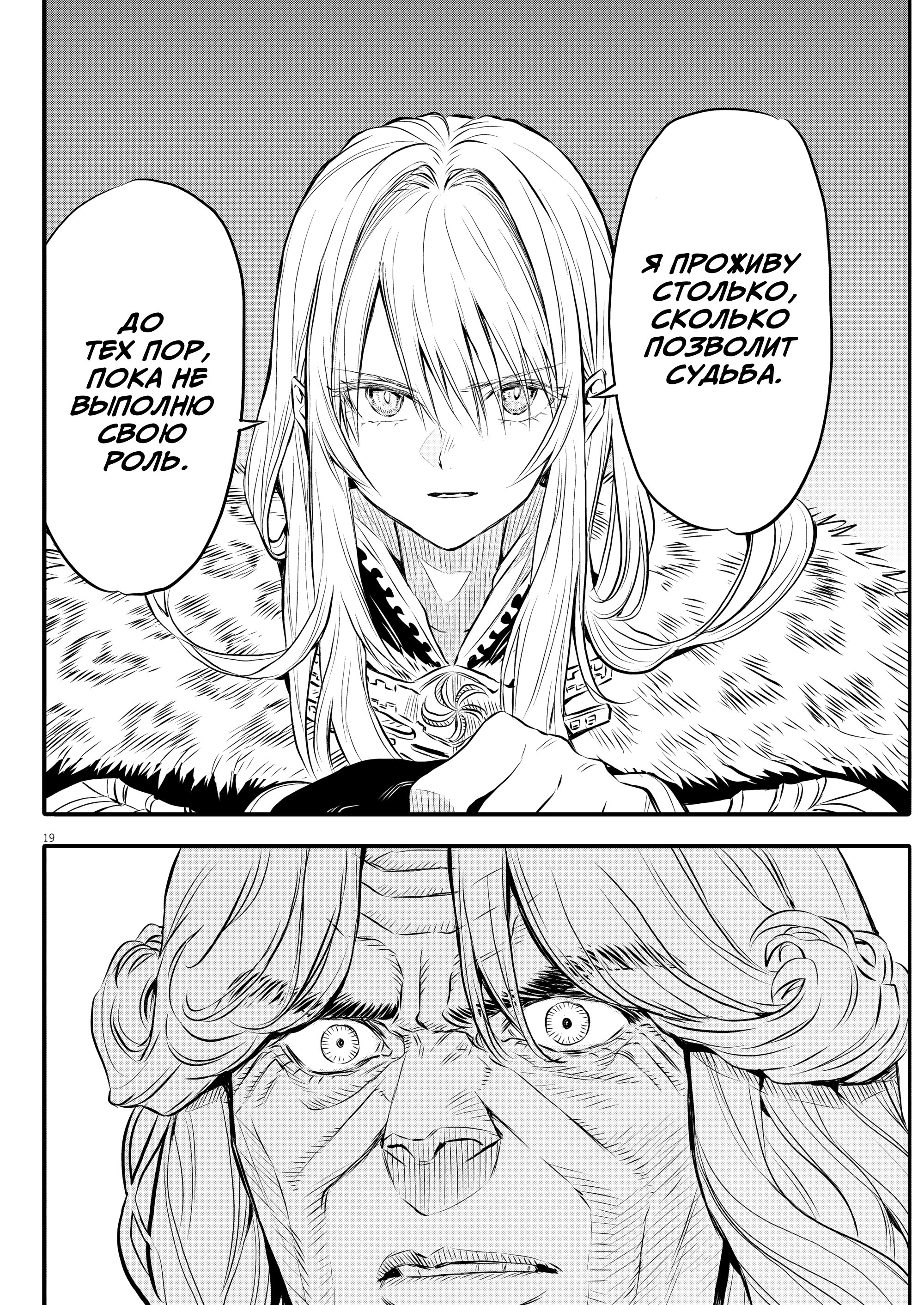 Манга Возвращение Сервана - Глава 44 Страница 21