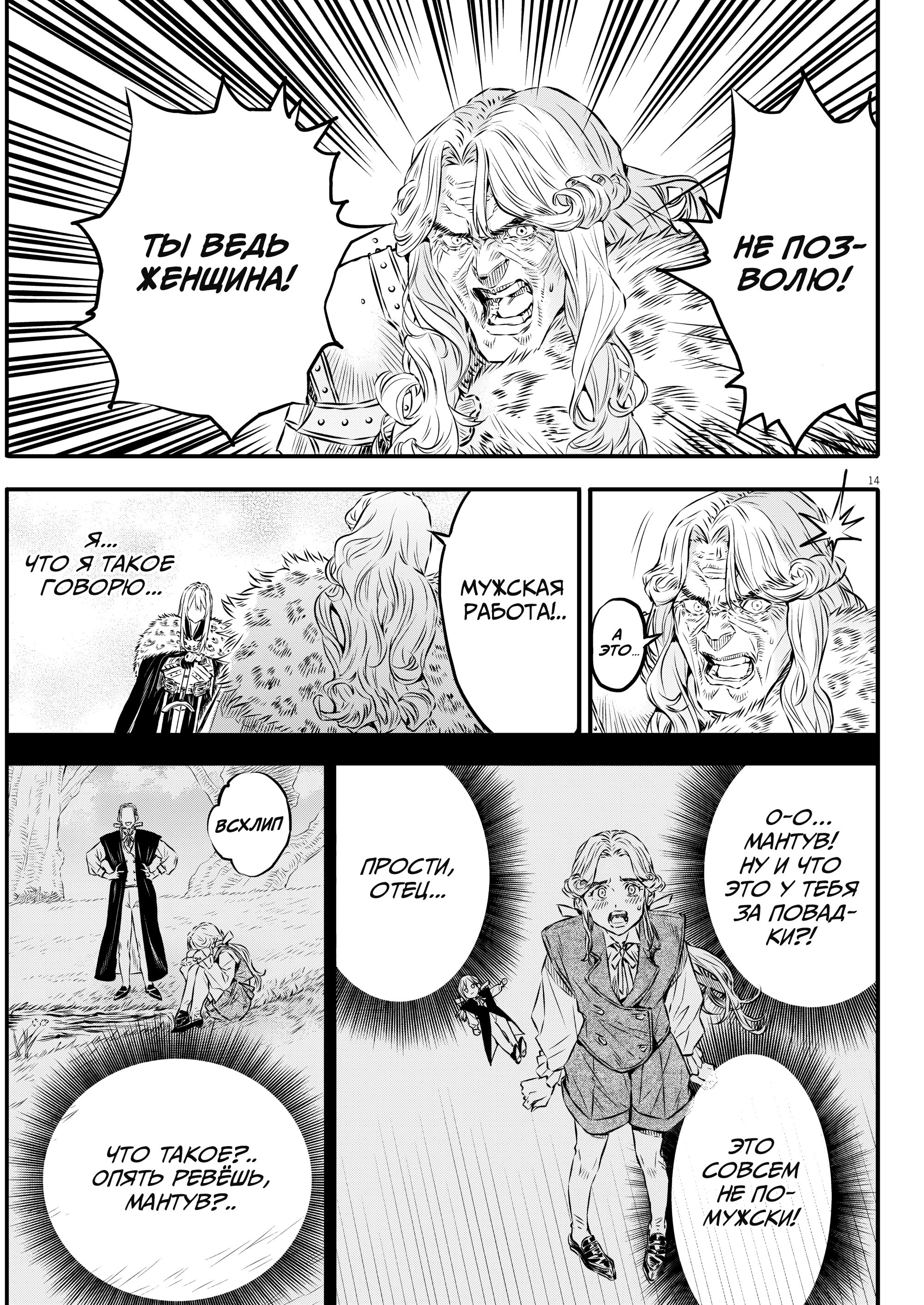 Манга Возвращение Сервана - Глава 44 Страница 16