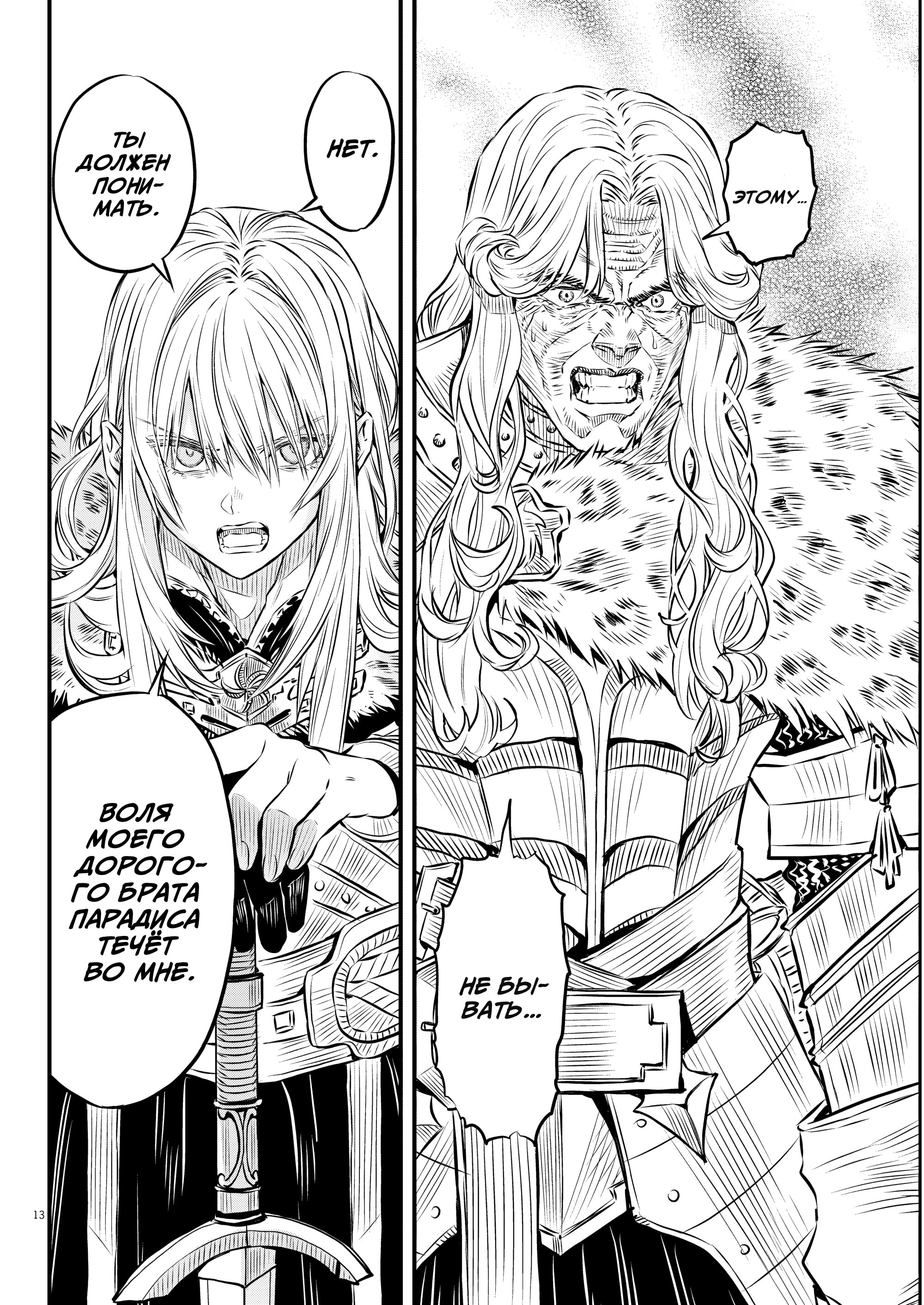 Манга Возвращение Сервана - Глава 44 Страница 15