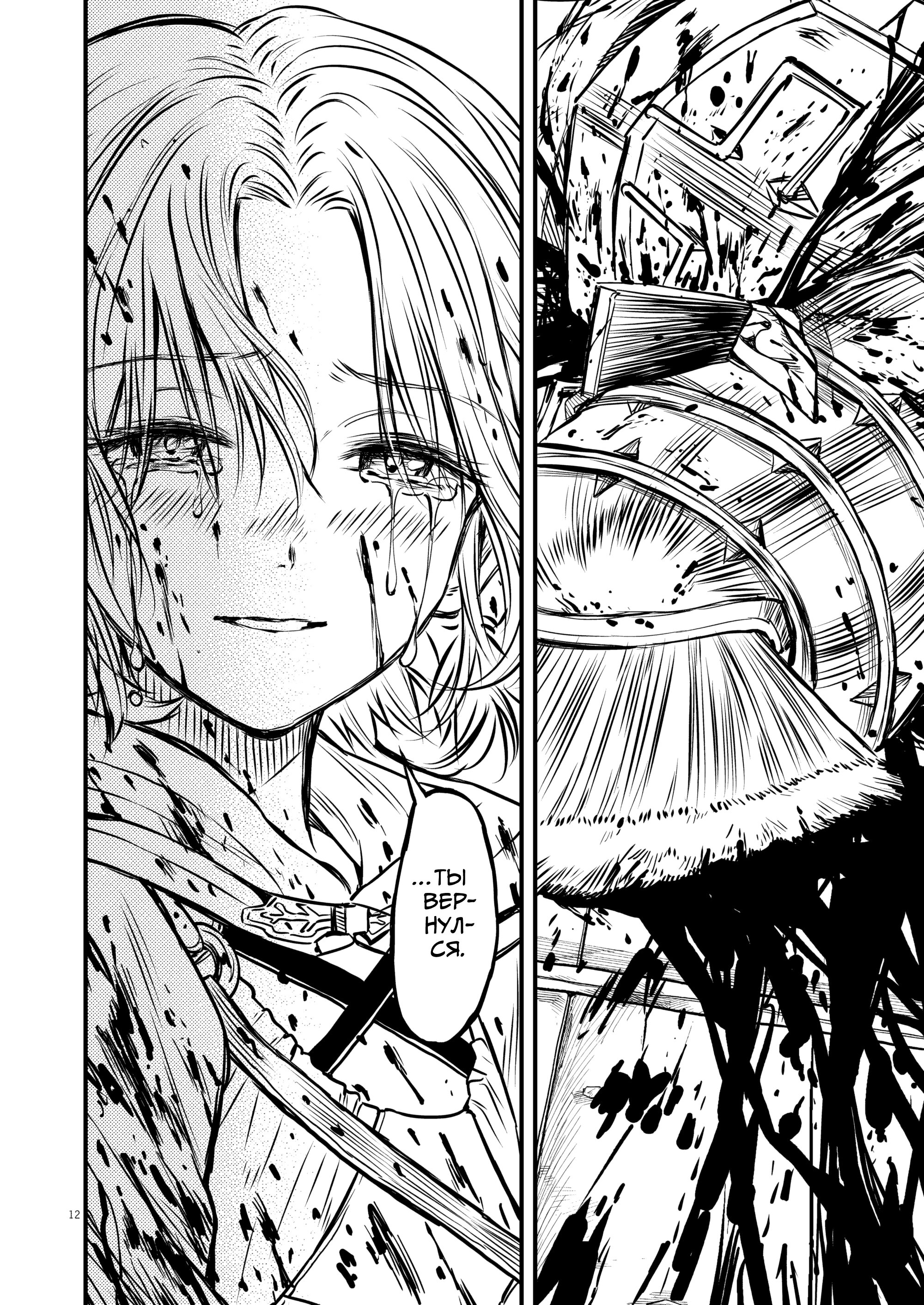 Манга Возвращение Сервана - Глава 43 Страница 12