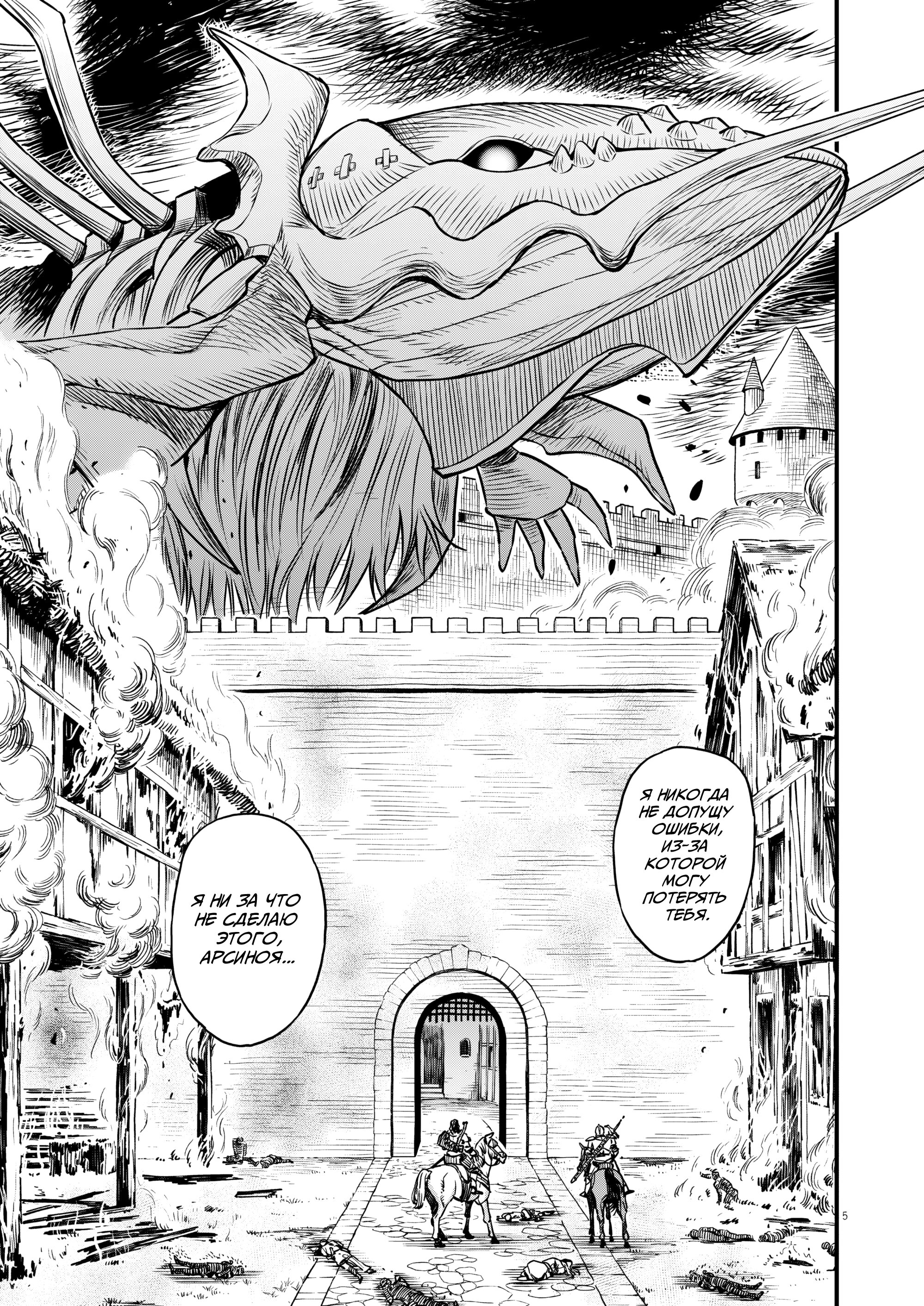 Манга Возвращение Сервана - Глава 43 Страница 5