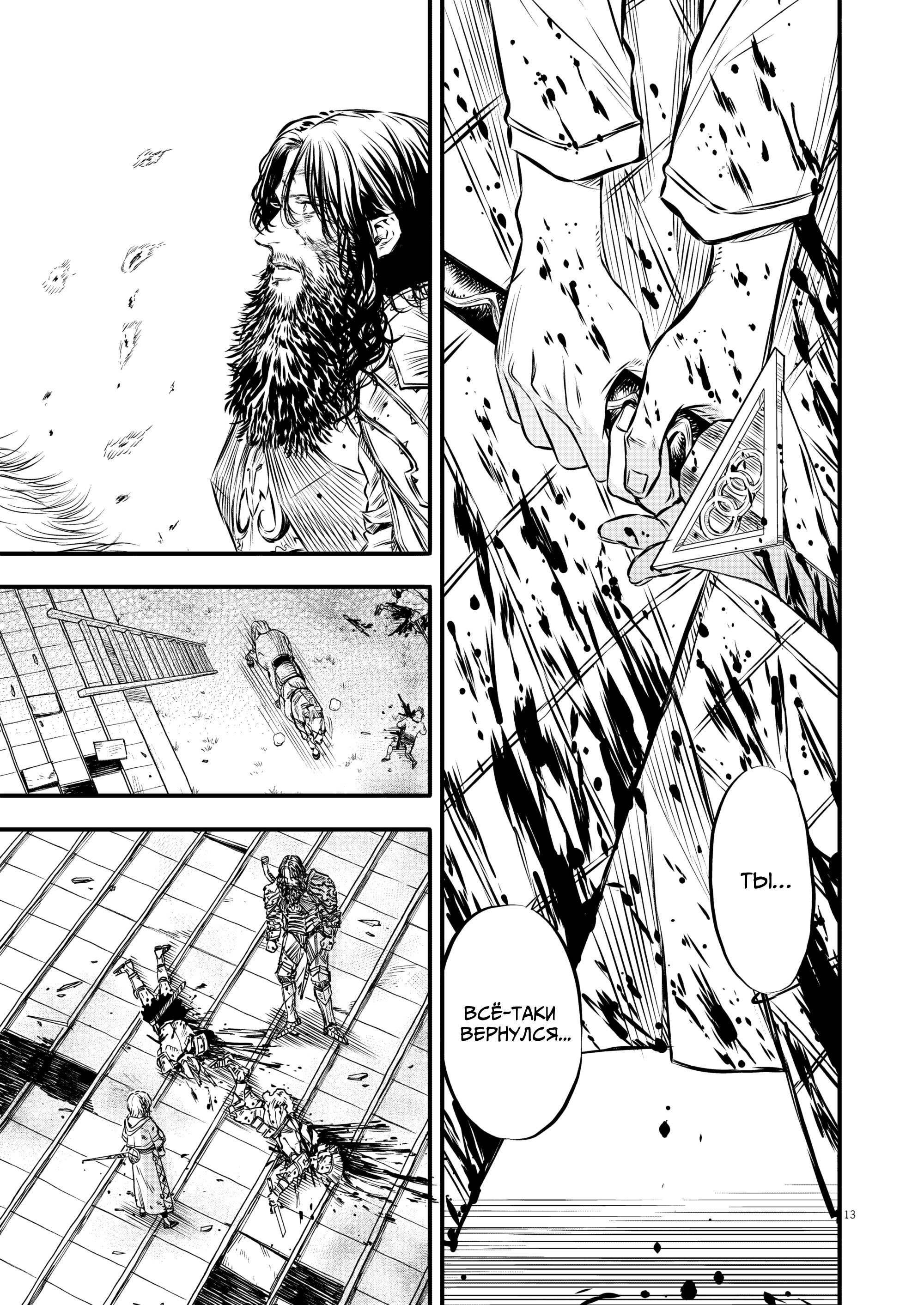 Манга Возвращение Сервана - Глава 43 Страница 13