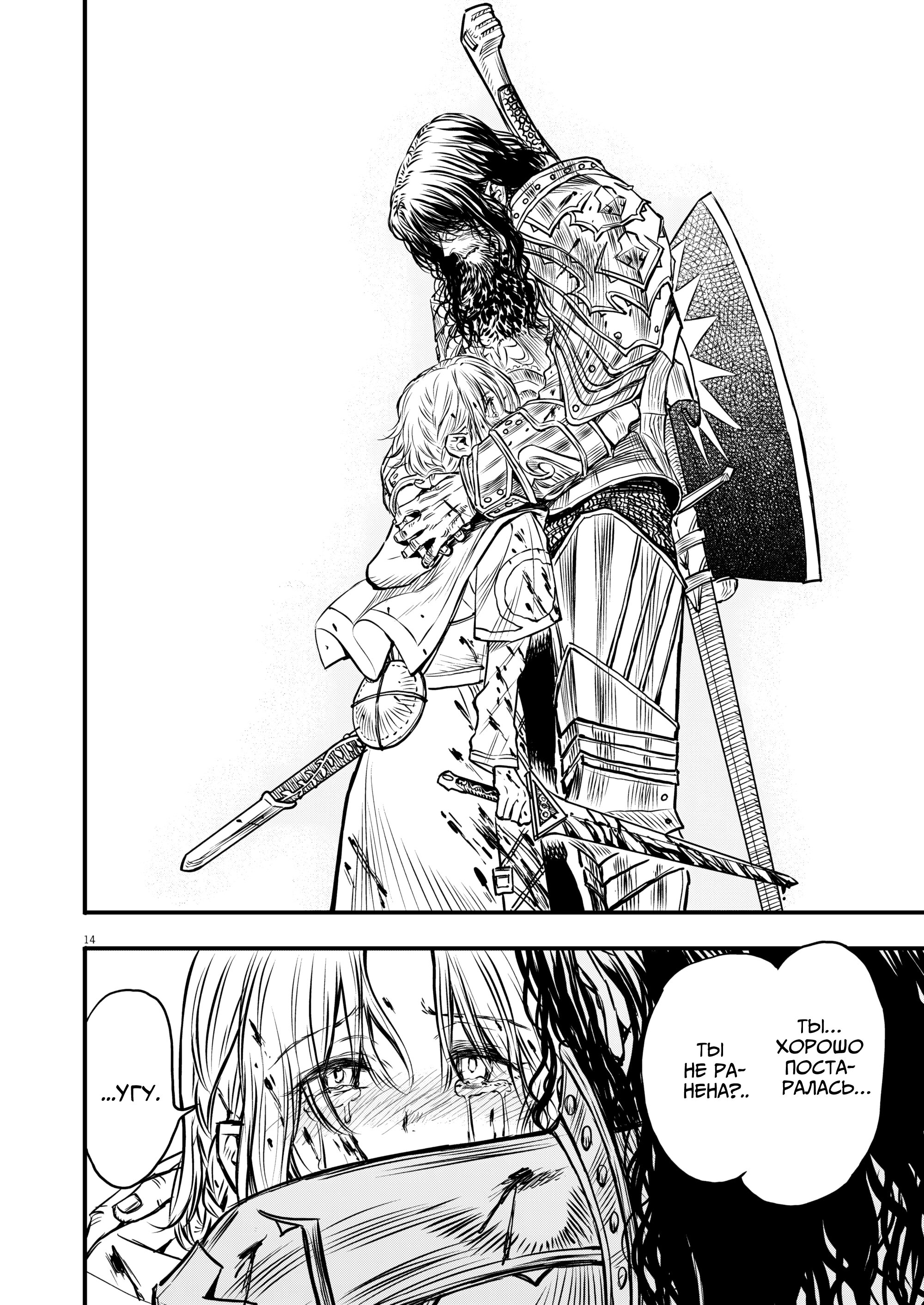 Манга Возвращение Сервана - Глава 43 Страница 14