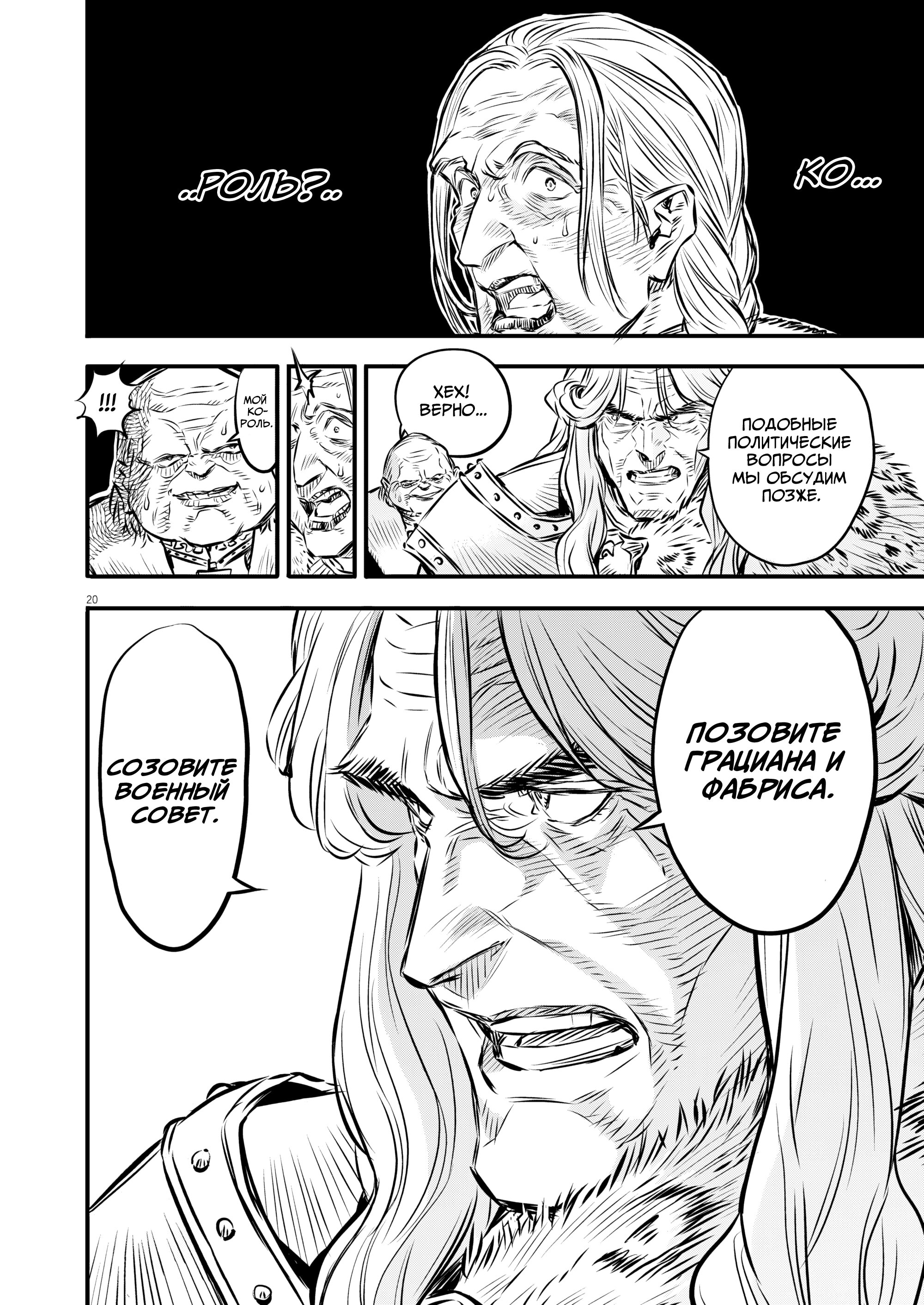 Манга Возвращение Сервана - Глава 43 Страница 20