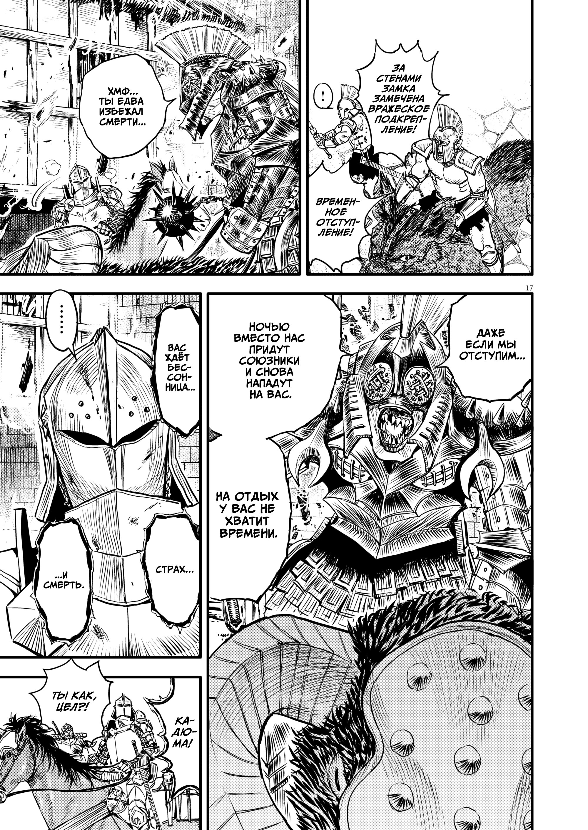 Манга Возвращение Сервана - Глава 43 Страница 17