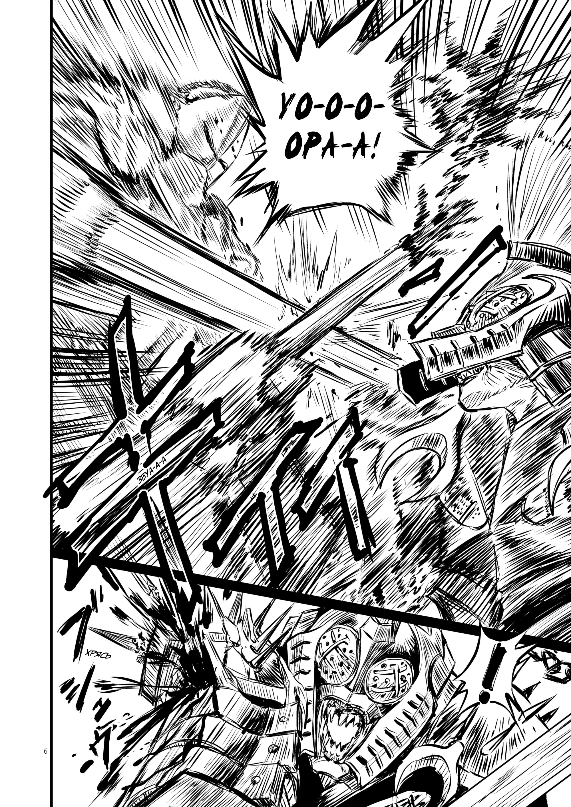 Манга Возвращение Сервана - Глава 43 Страница 6