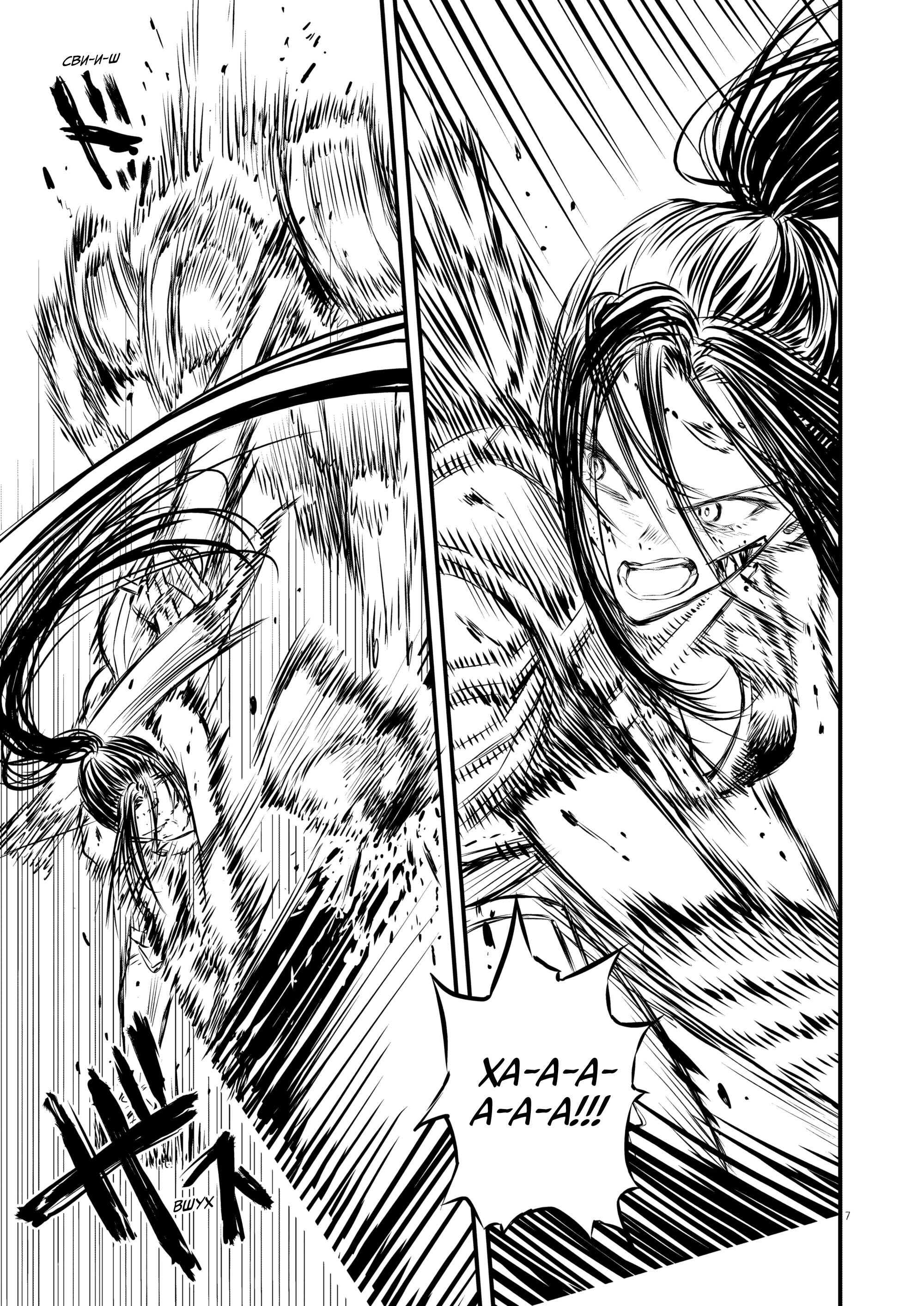 Манга Возвращение Сервана - Глава 43 Страница 7