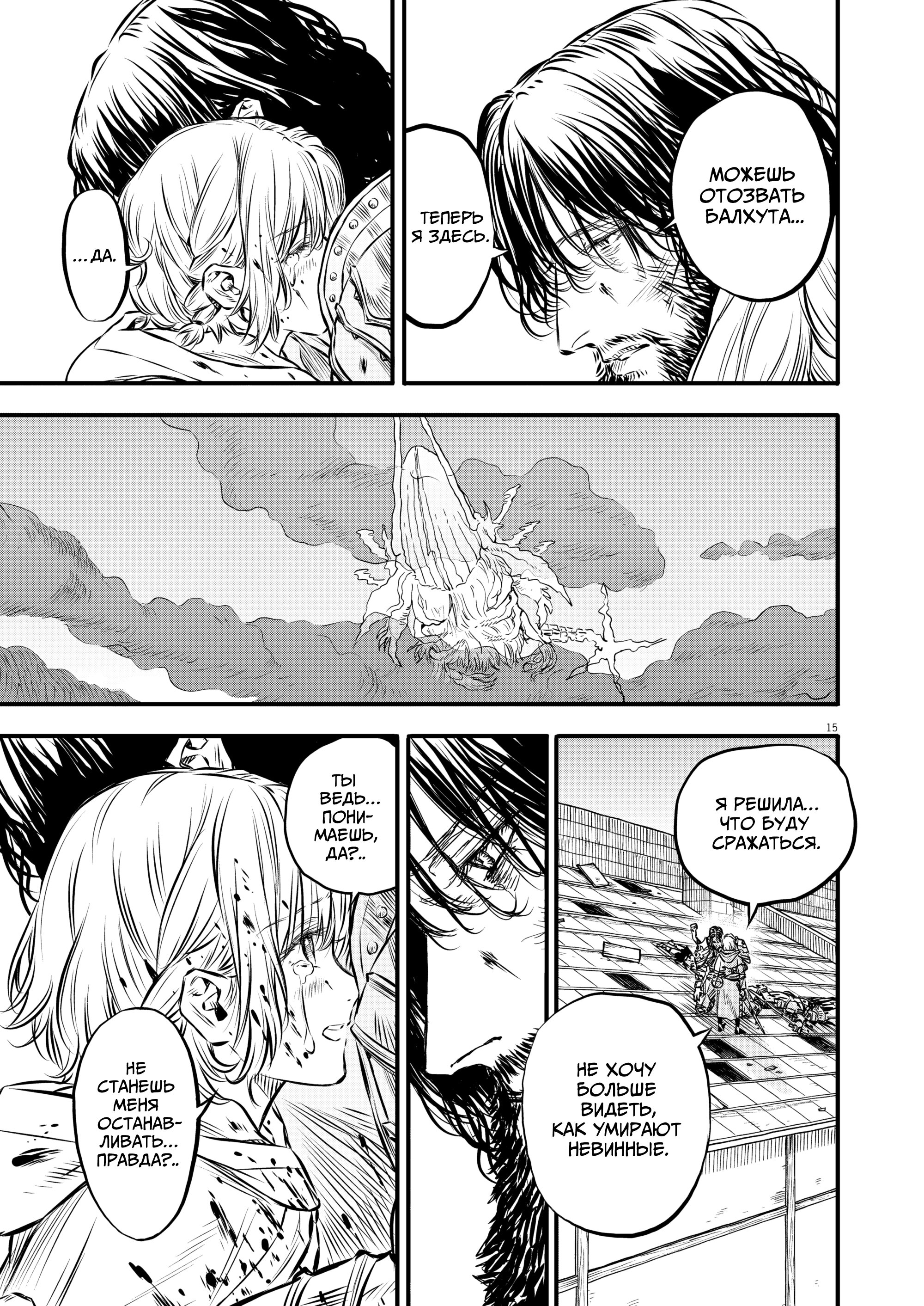Манга Возвращение Сервана - Глава 43 Страница 15