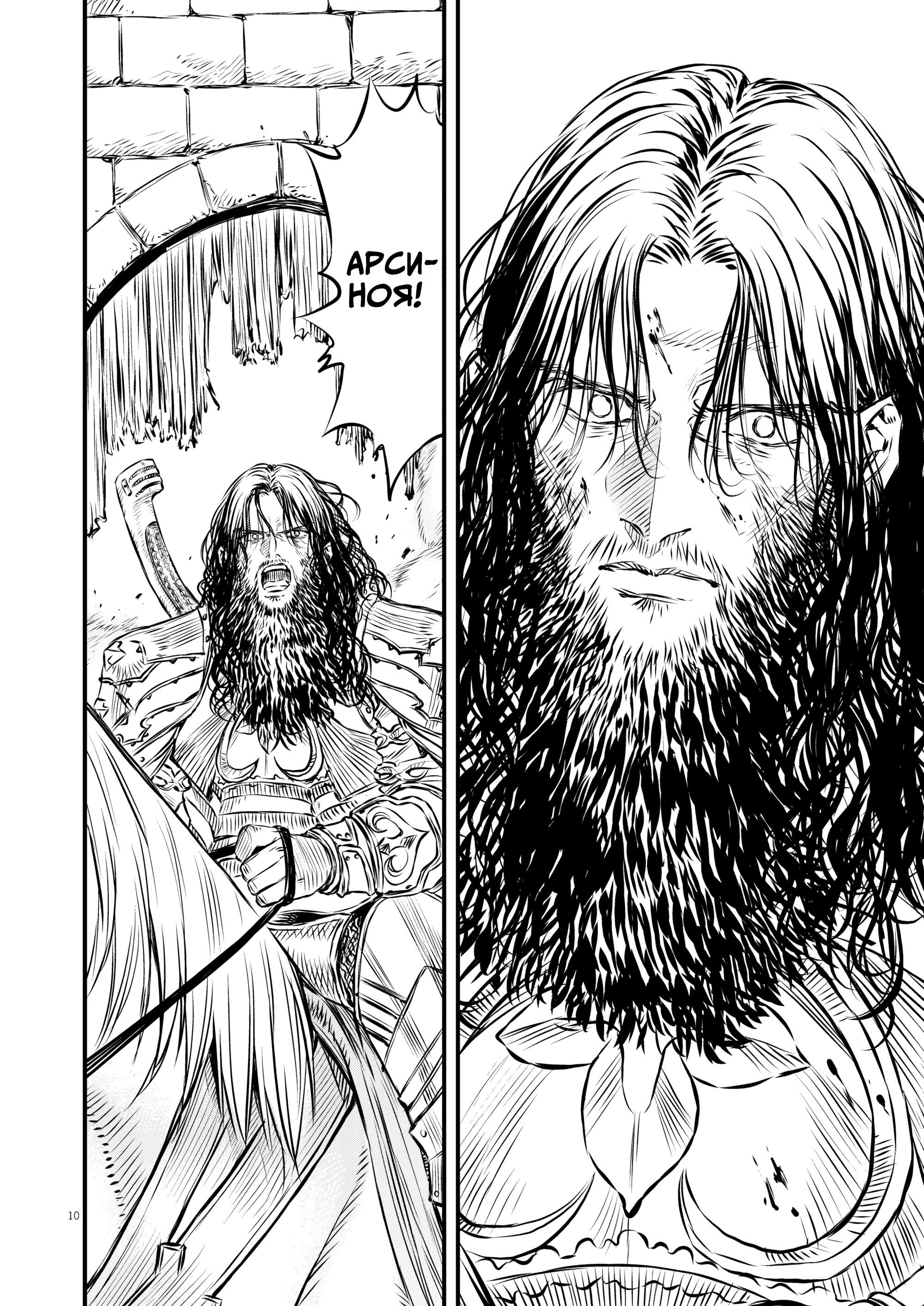 Манга Возвращение Сервана - Глава 43 Страница 10